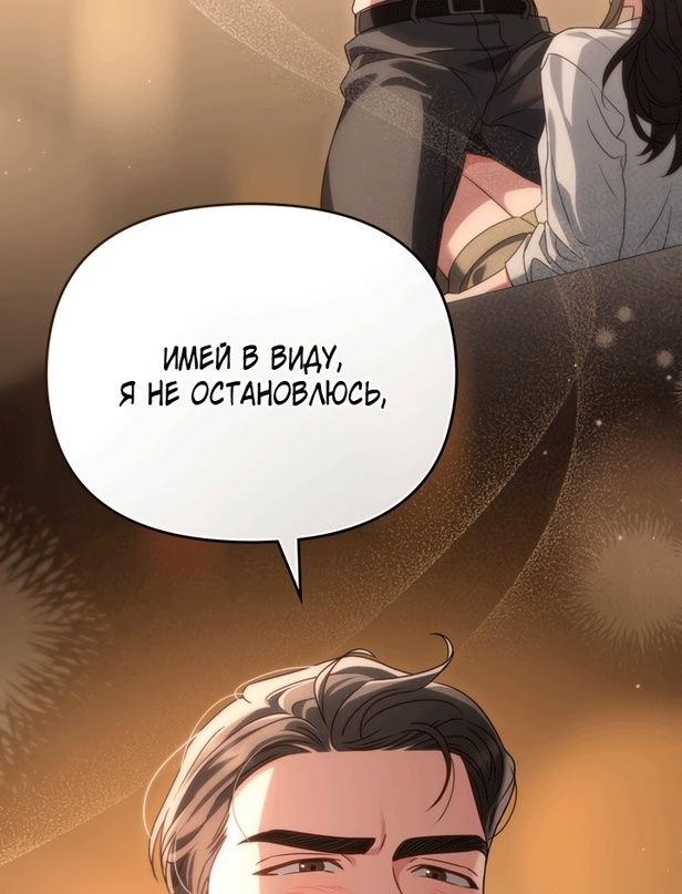 Глава 52 - страница 21