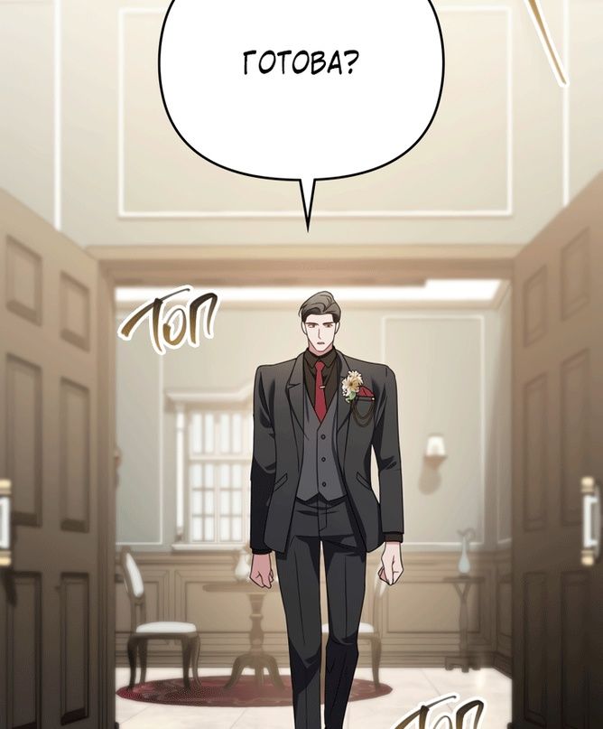 Глава 52 - страница 75