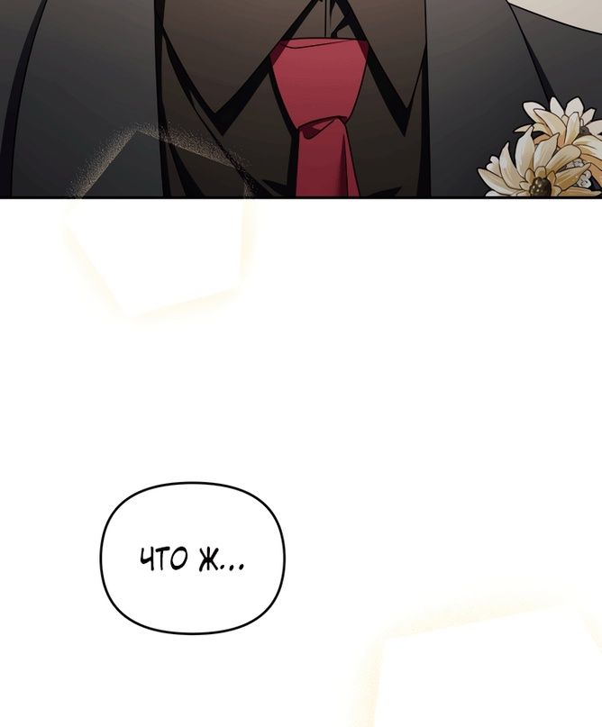 Глава 52 - страница 82