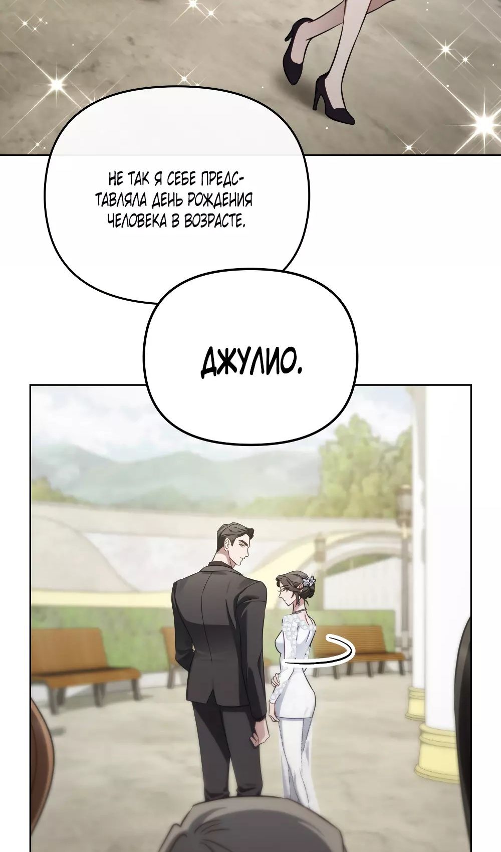 Глава 53 - страница 11