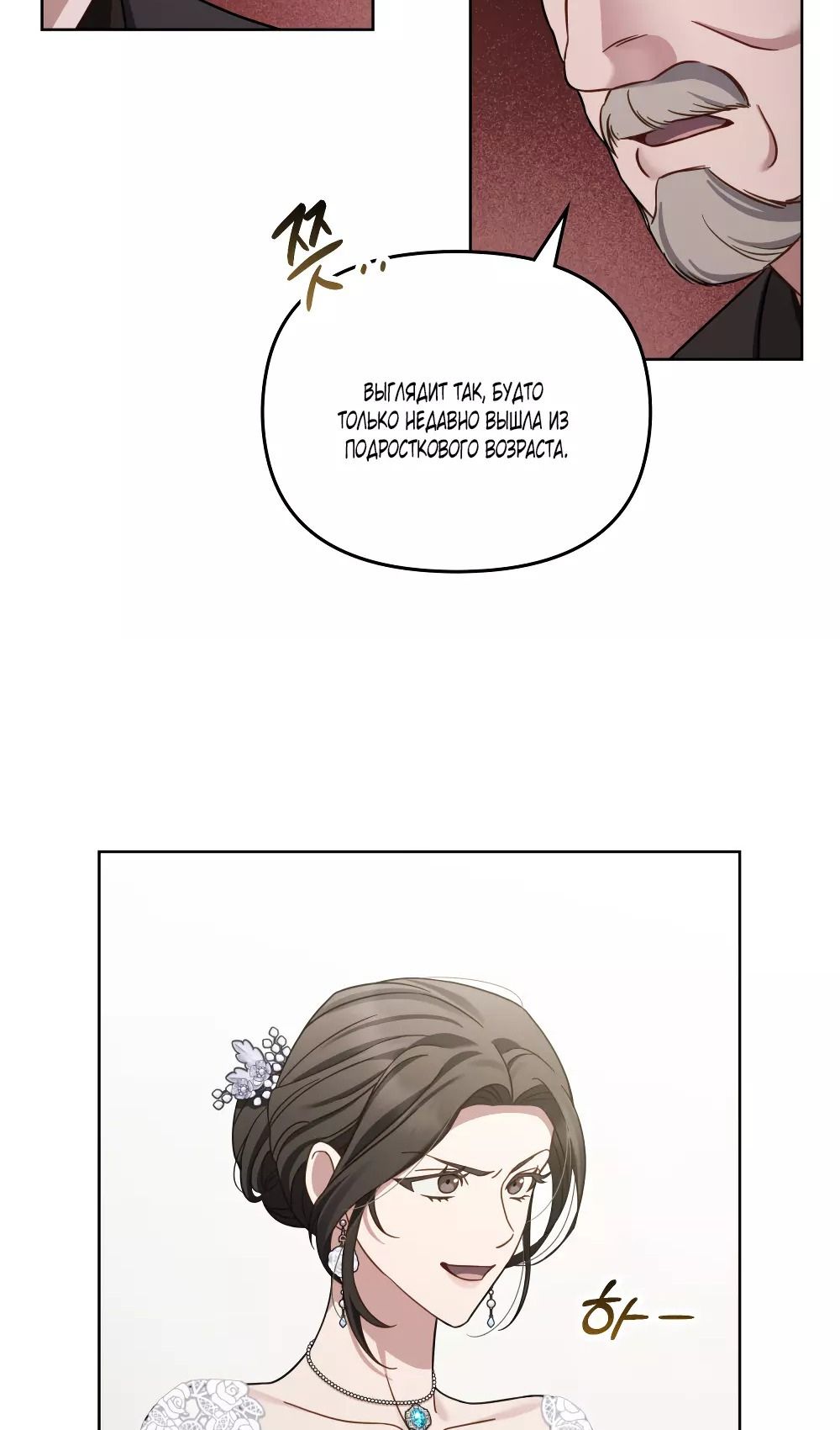 Глава 53 - страница 18