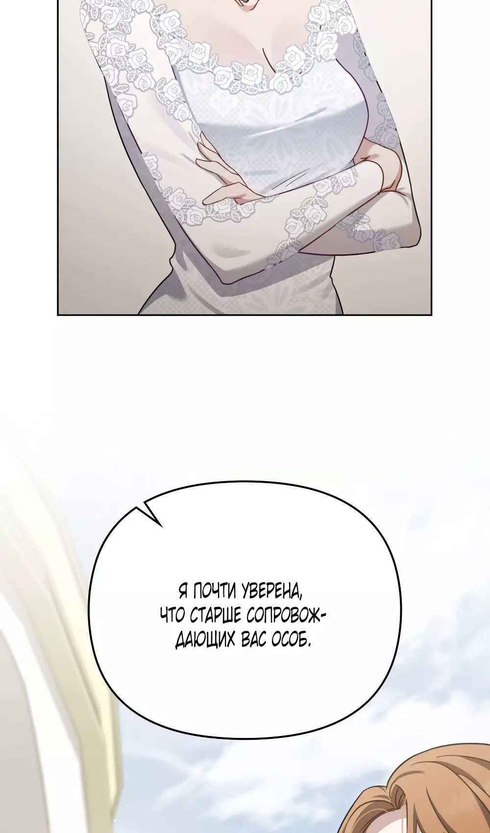 Глава 53 - страница 19