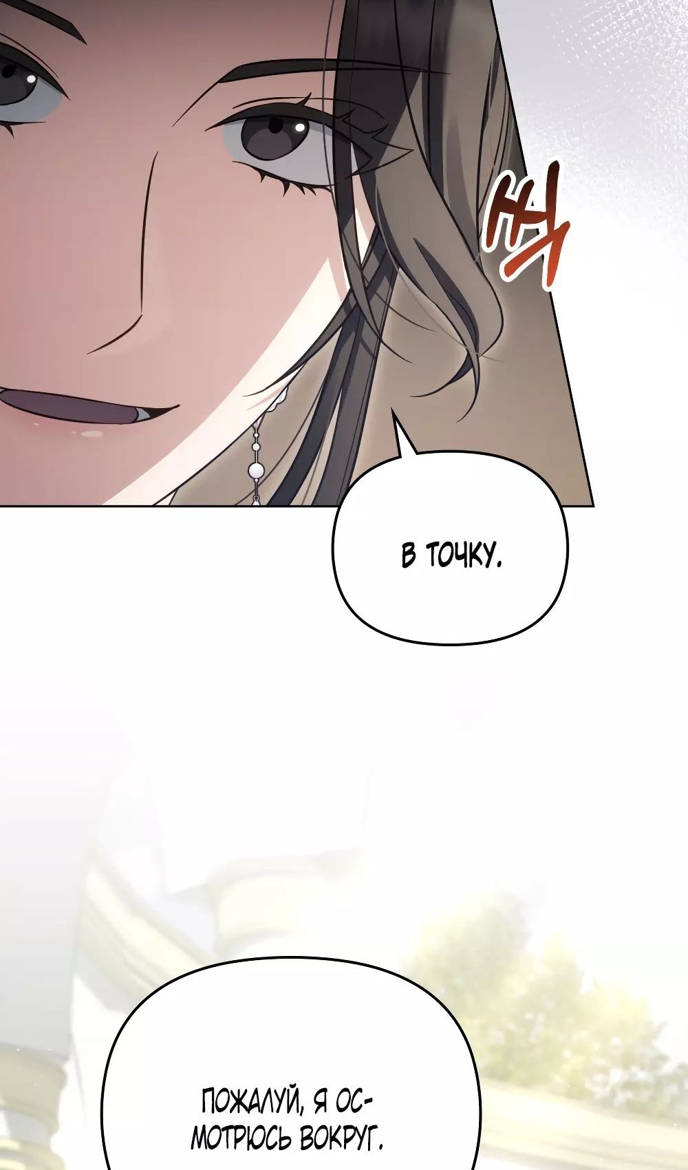 Глава 53 - страница 22