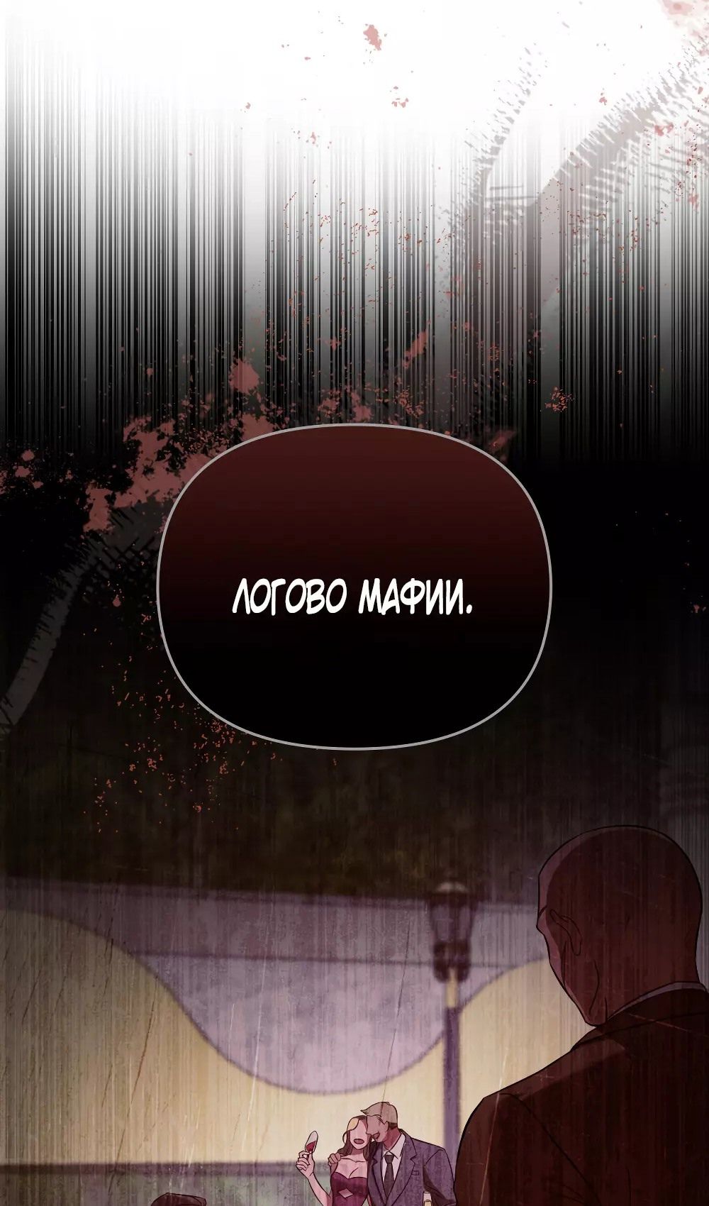 Глава 53 - страница 25