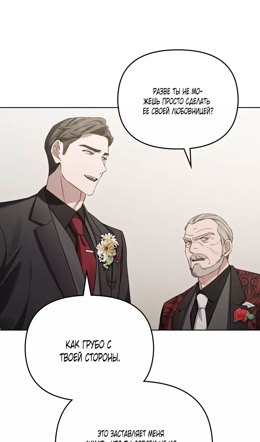 Глава 53 - страница 28