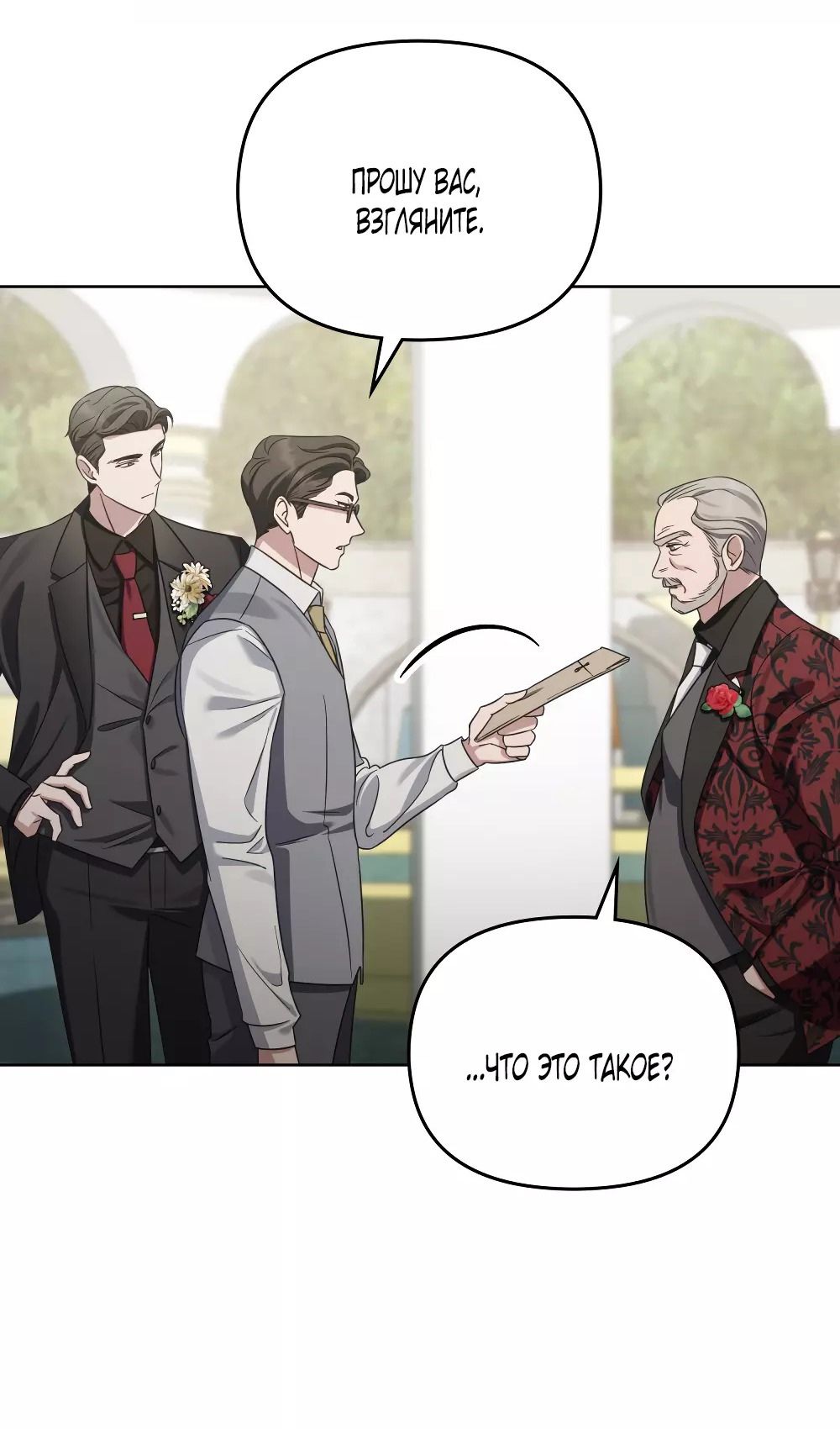 Глава 53 - страница 31