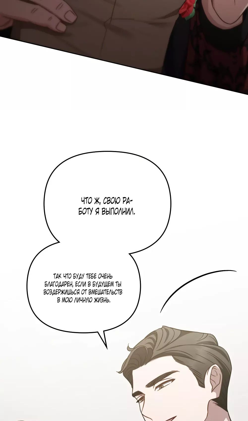 Глава 53 - страница 34