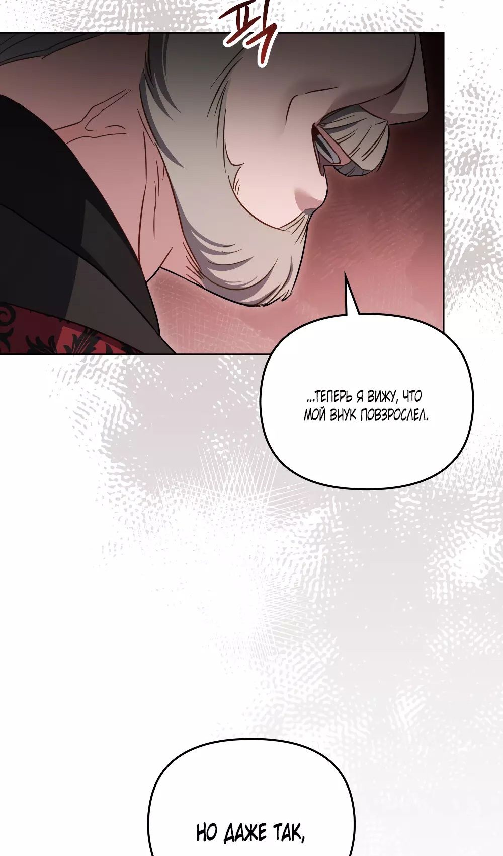 Глава 53 - страница 36