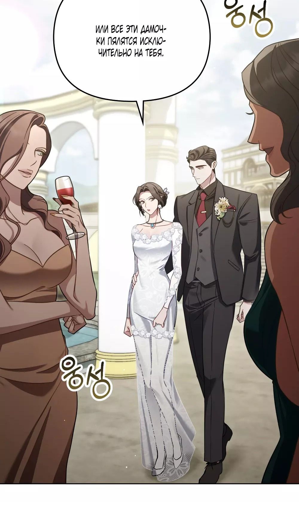 Глава 53 - страница 5