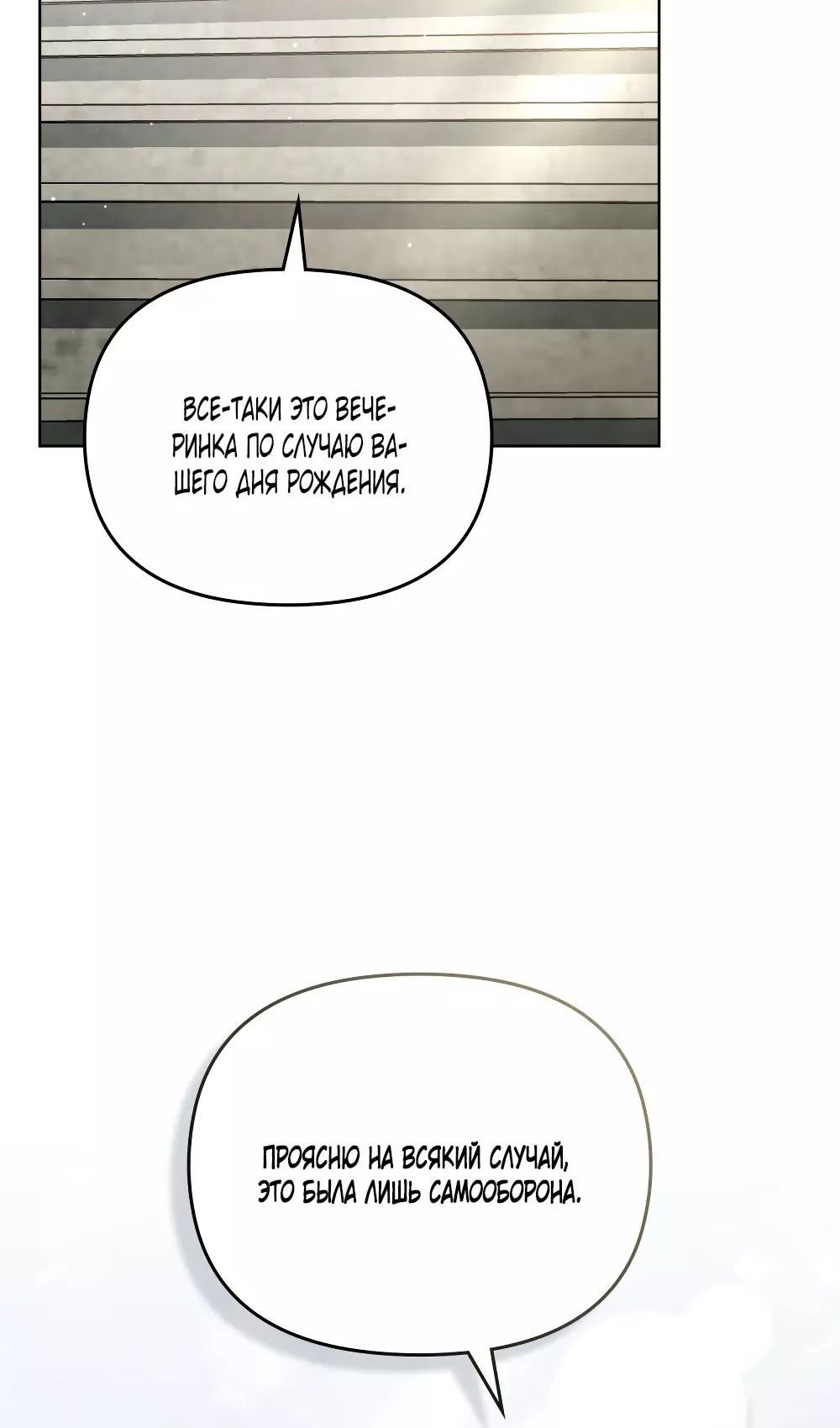 Глава 53 - страница 54
