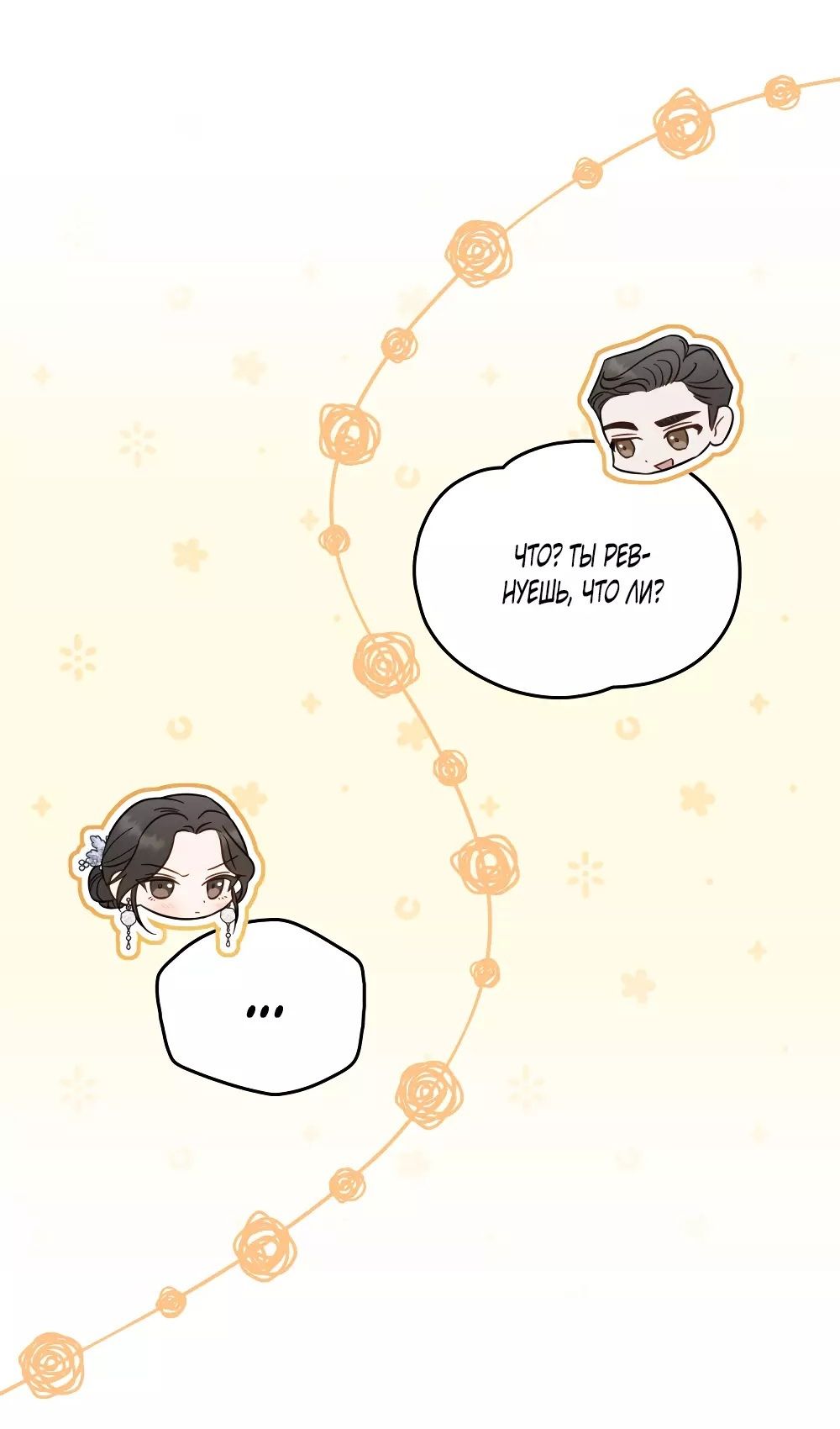 Глава 53 - страница 6