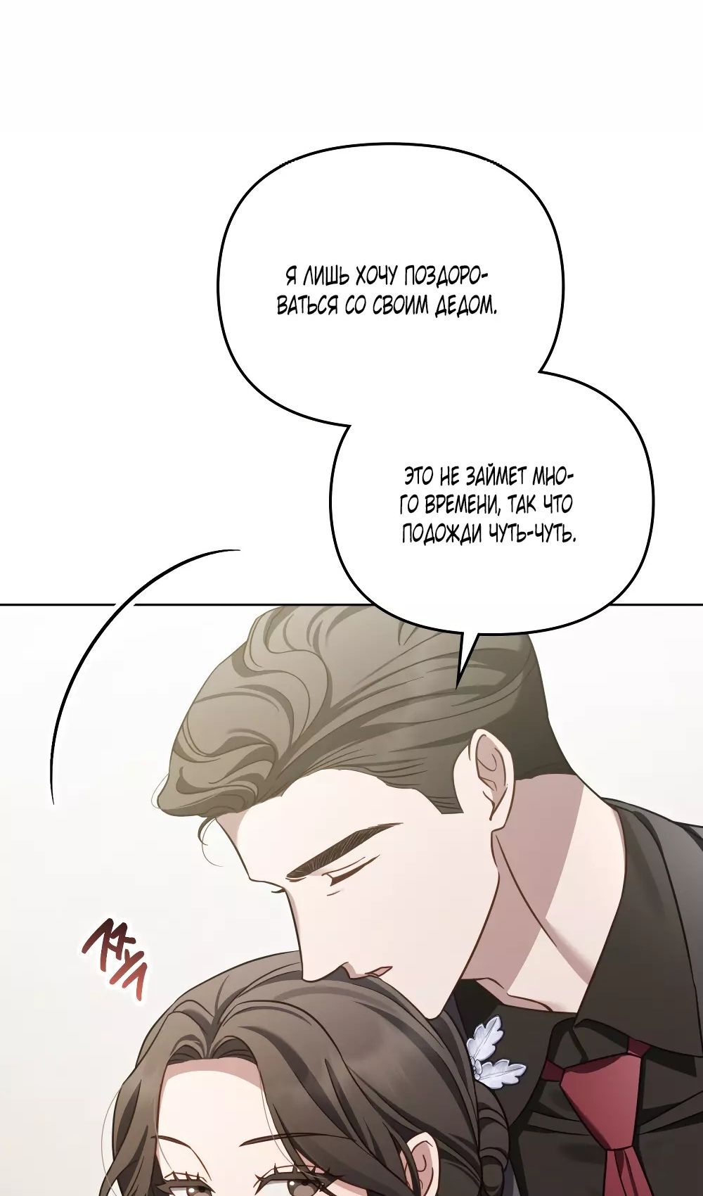Глава 53 - страница 7