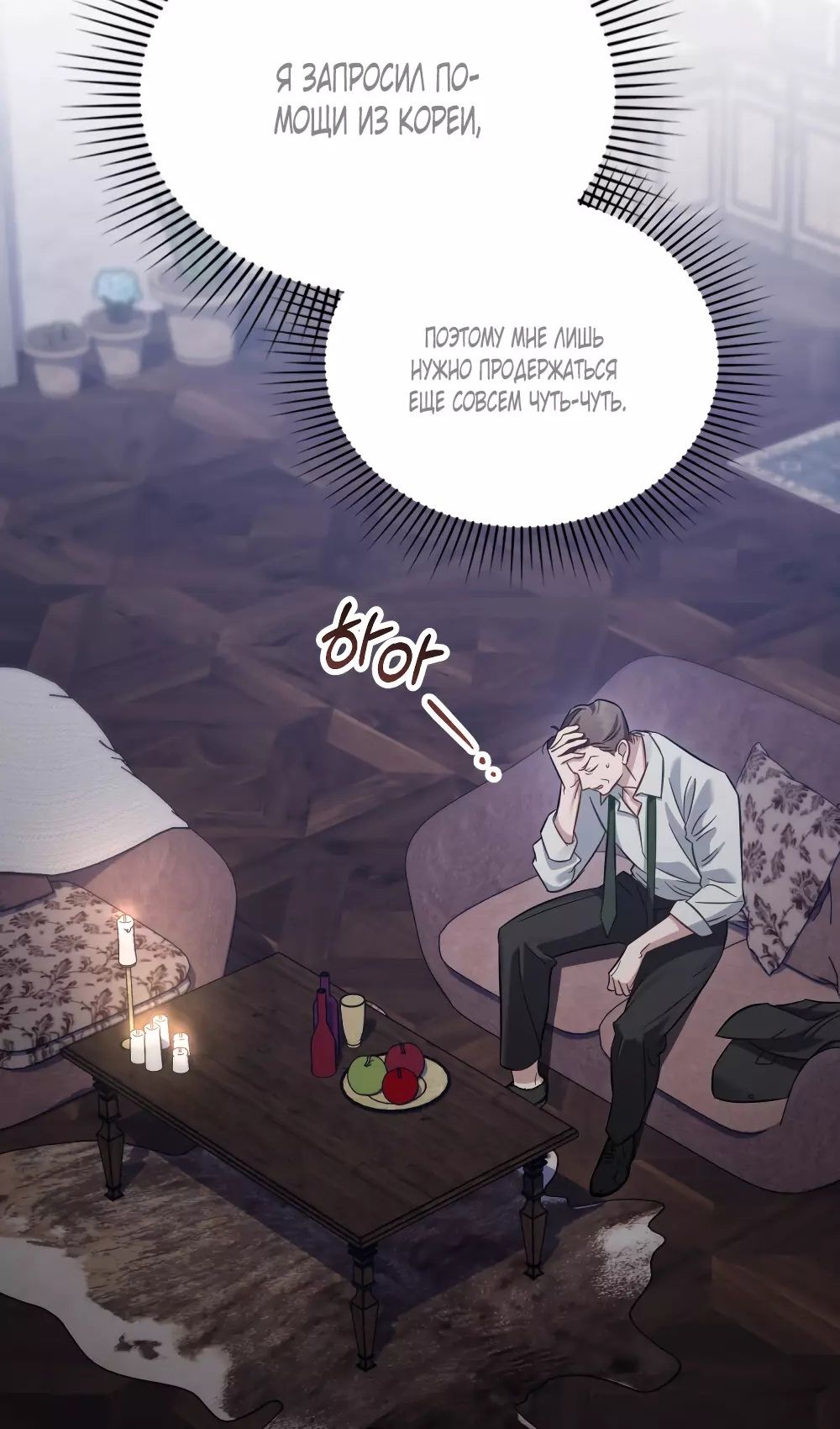 Глава 53 - страница 70