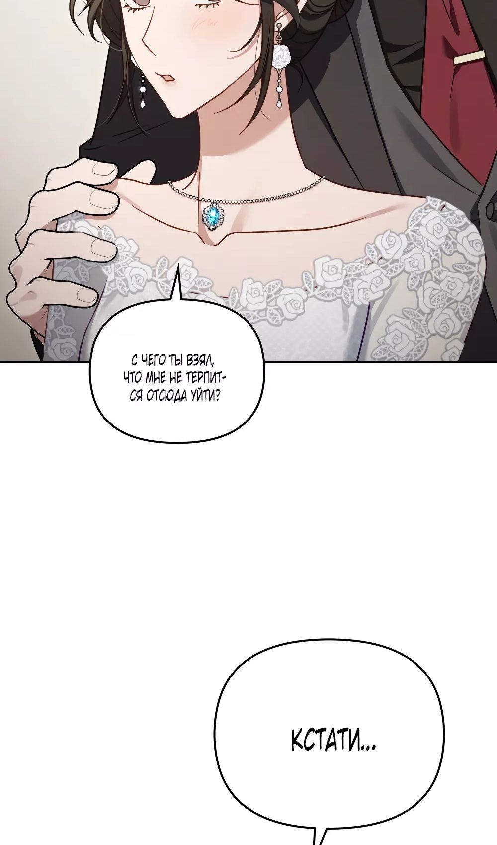 Глава 53 - страница 8