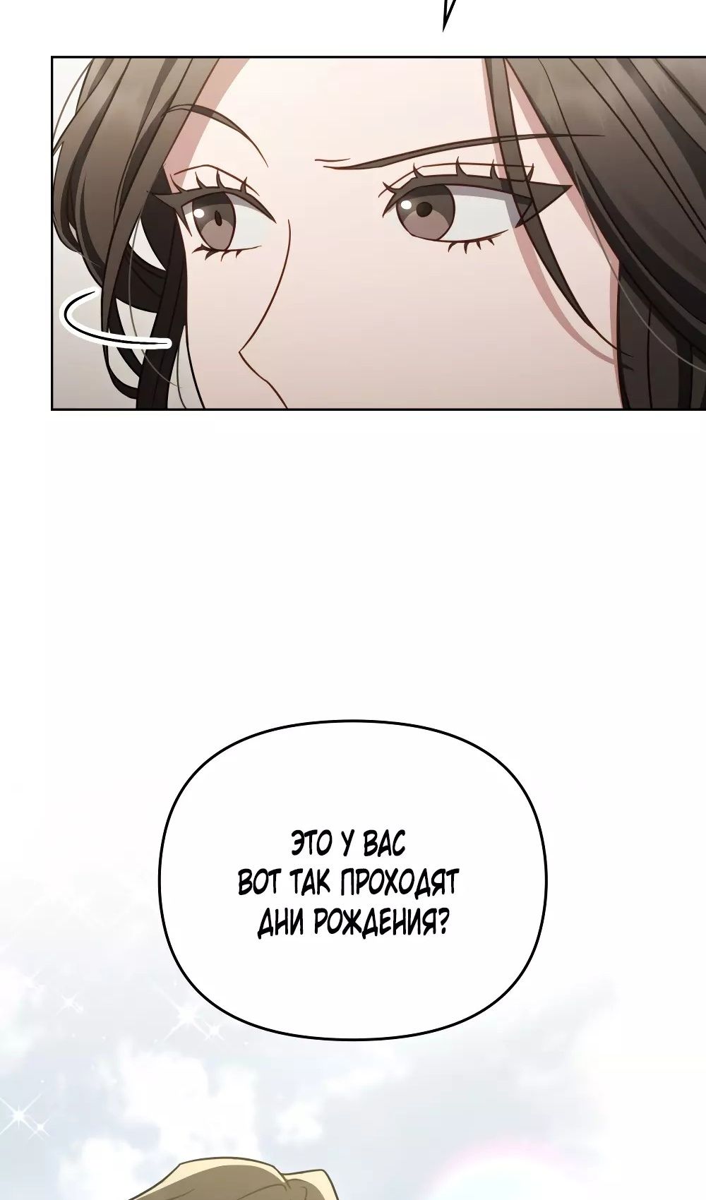 Глава 53 - страница 9