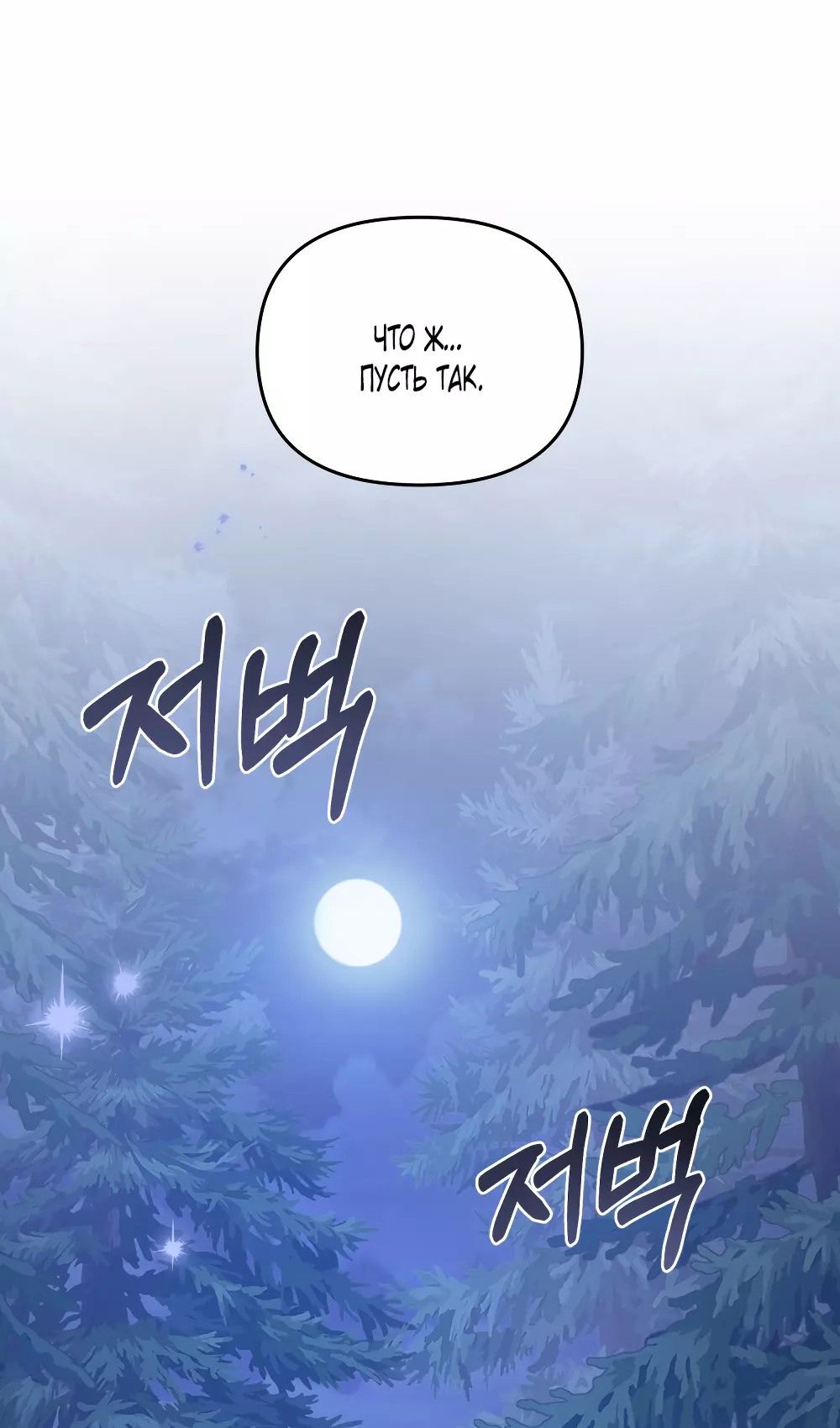 Глава 54 - страница 23