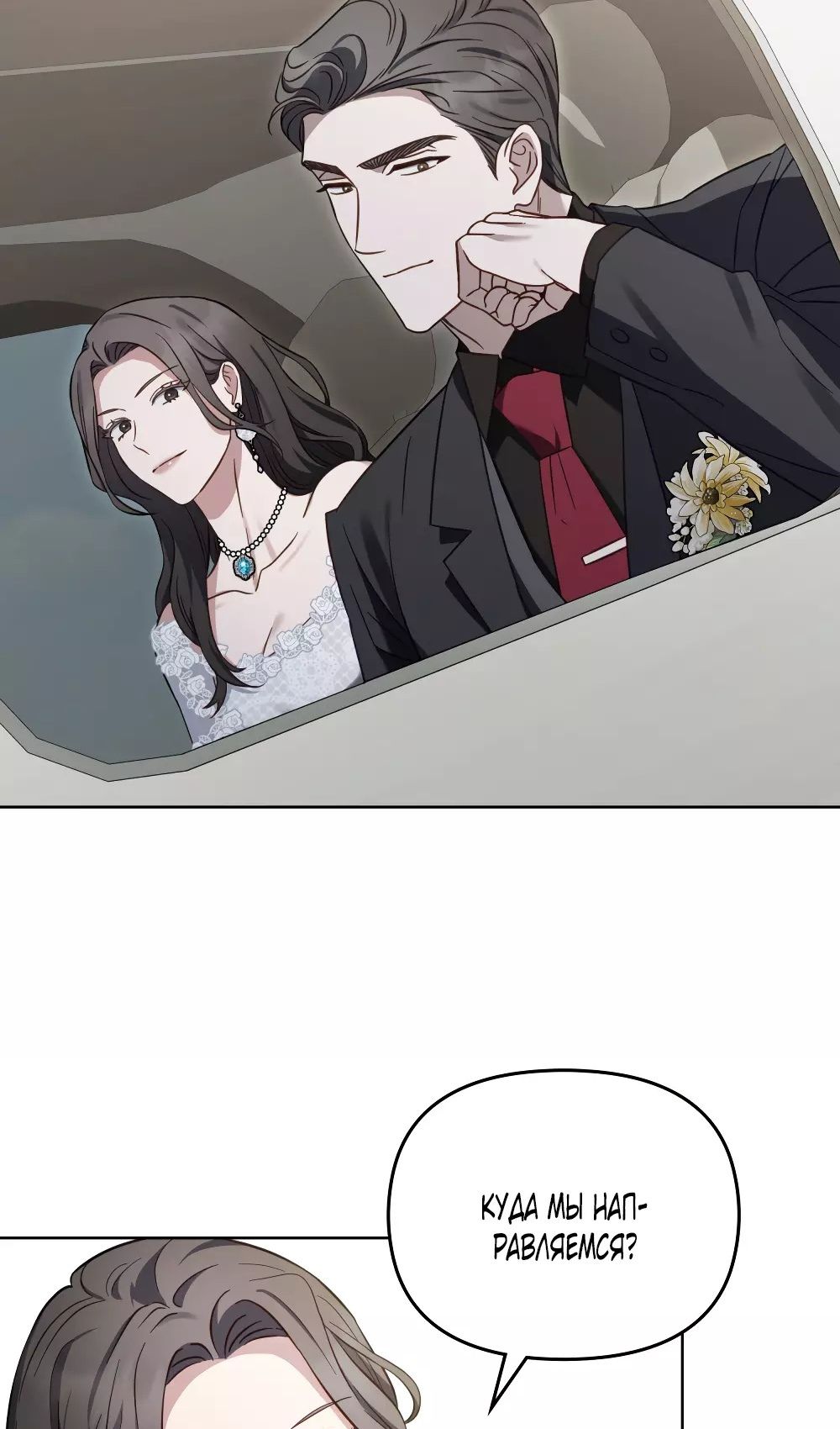 Глава 54 - страница 29