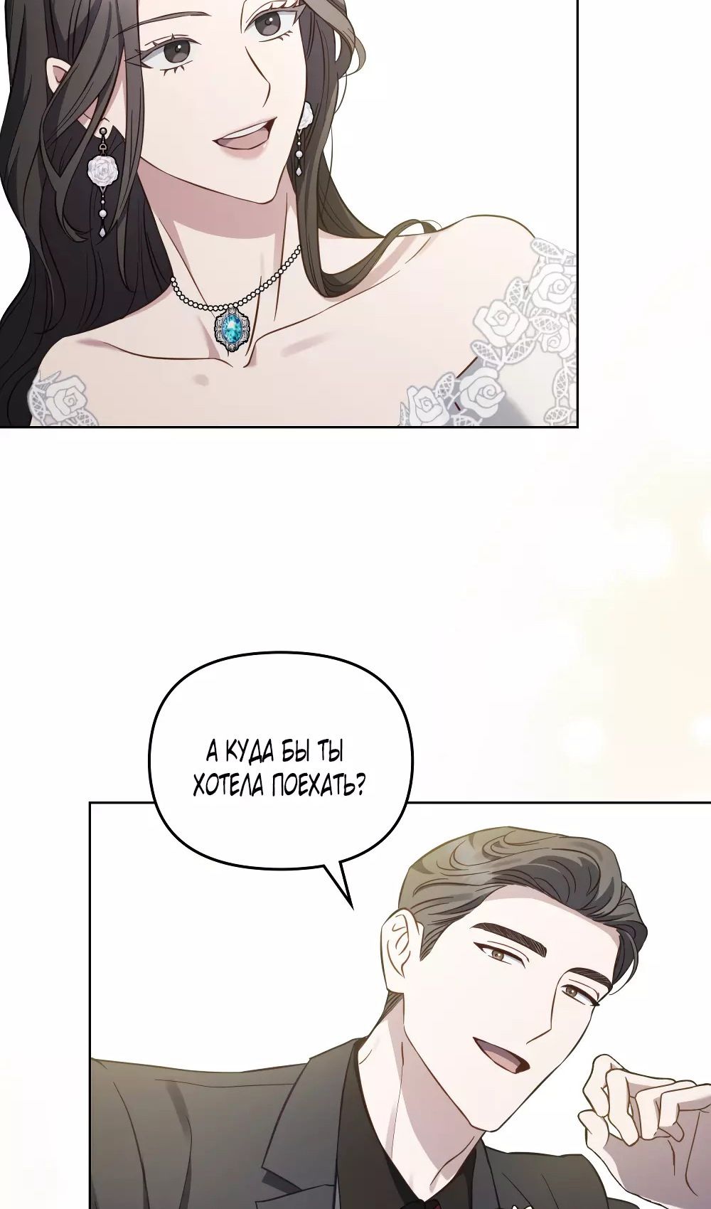 Глава 54 - страница 30