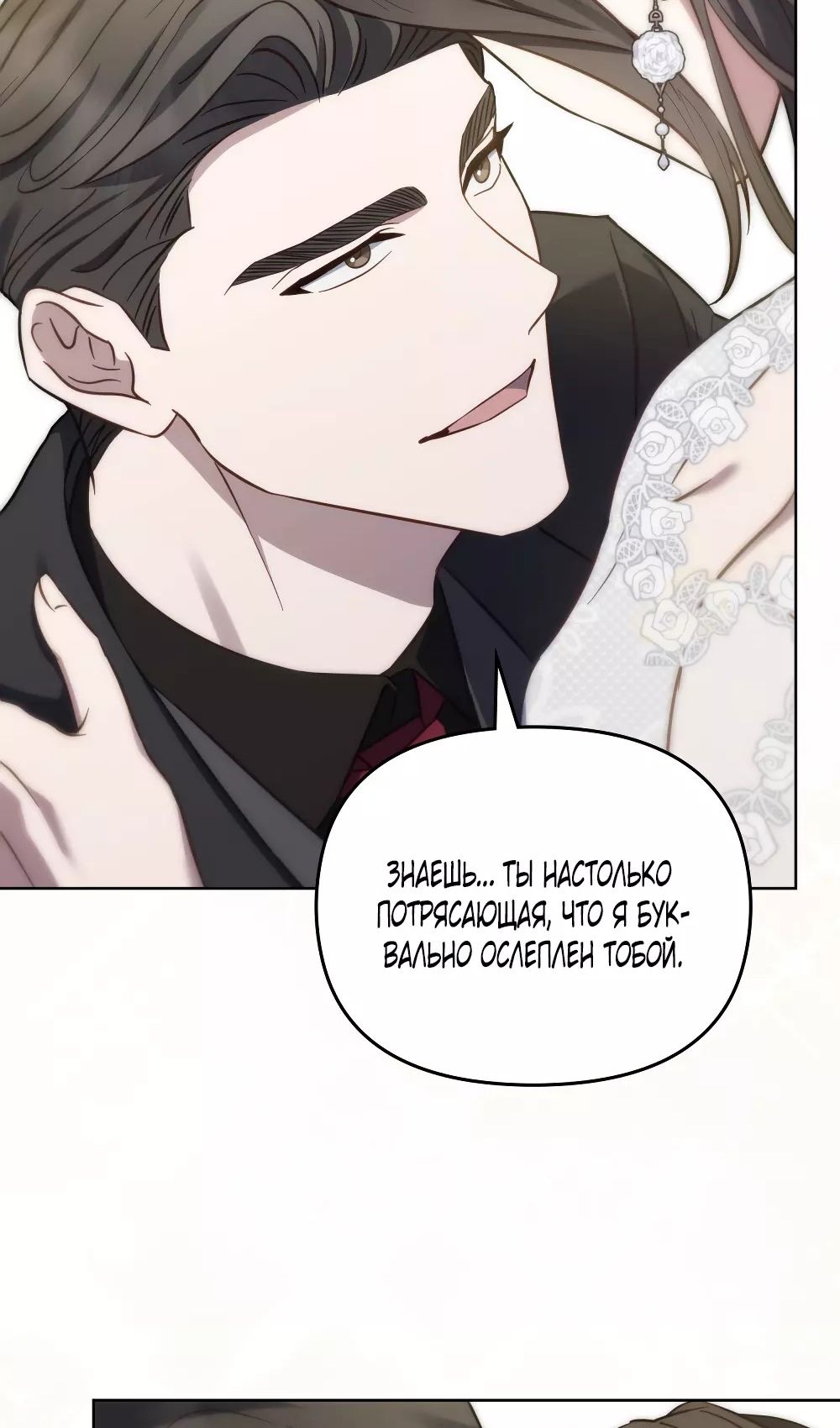 Глава 54 - страница 35