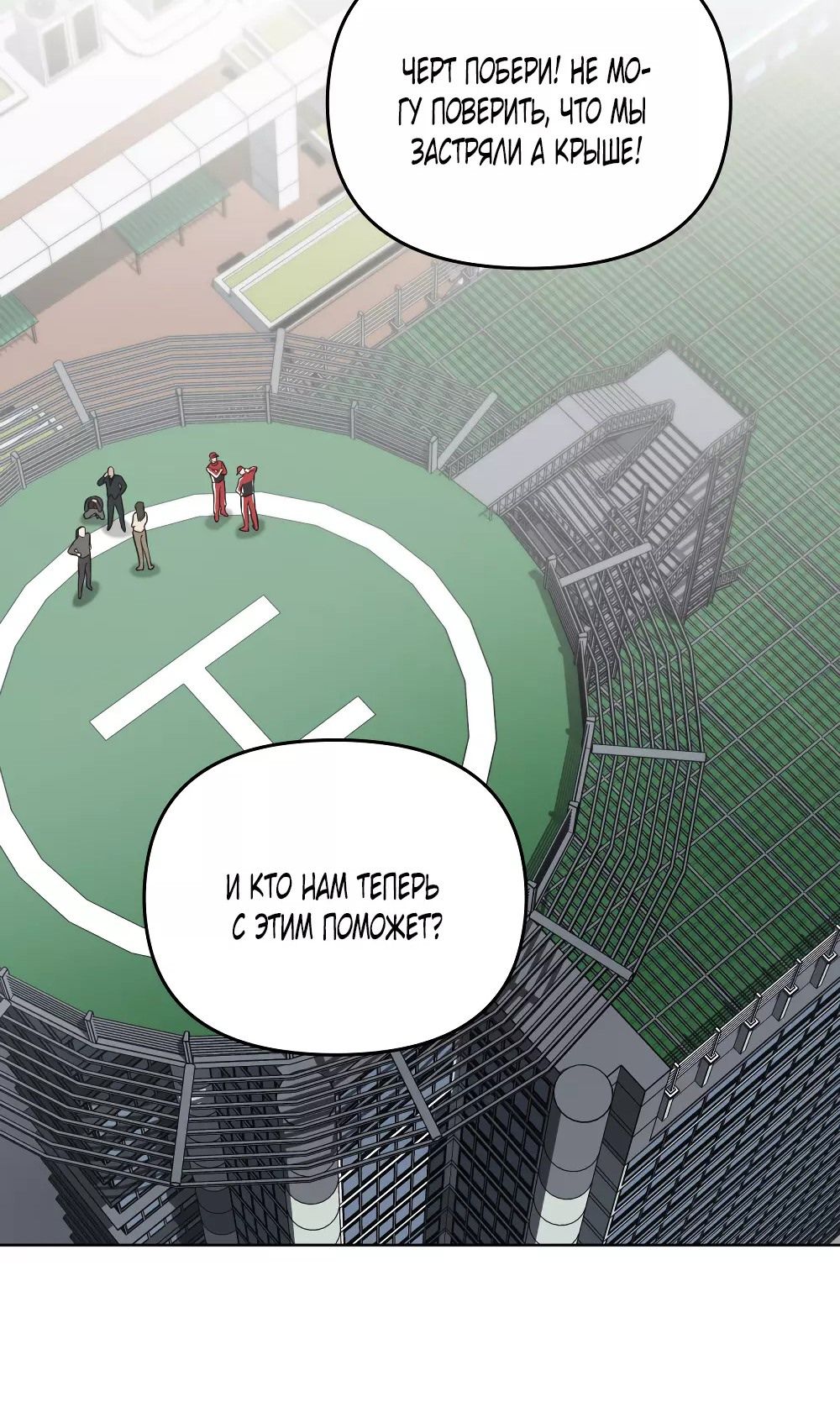 Глава 54 - страница 44