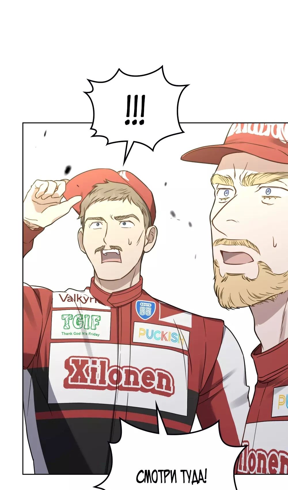 Глава 54 - страница 45