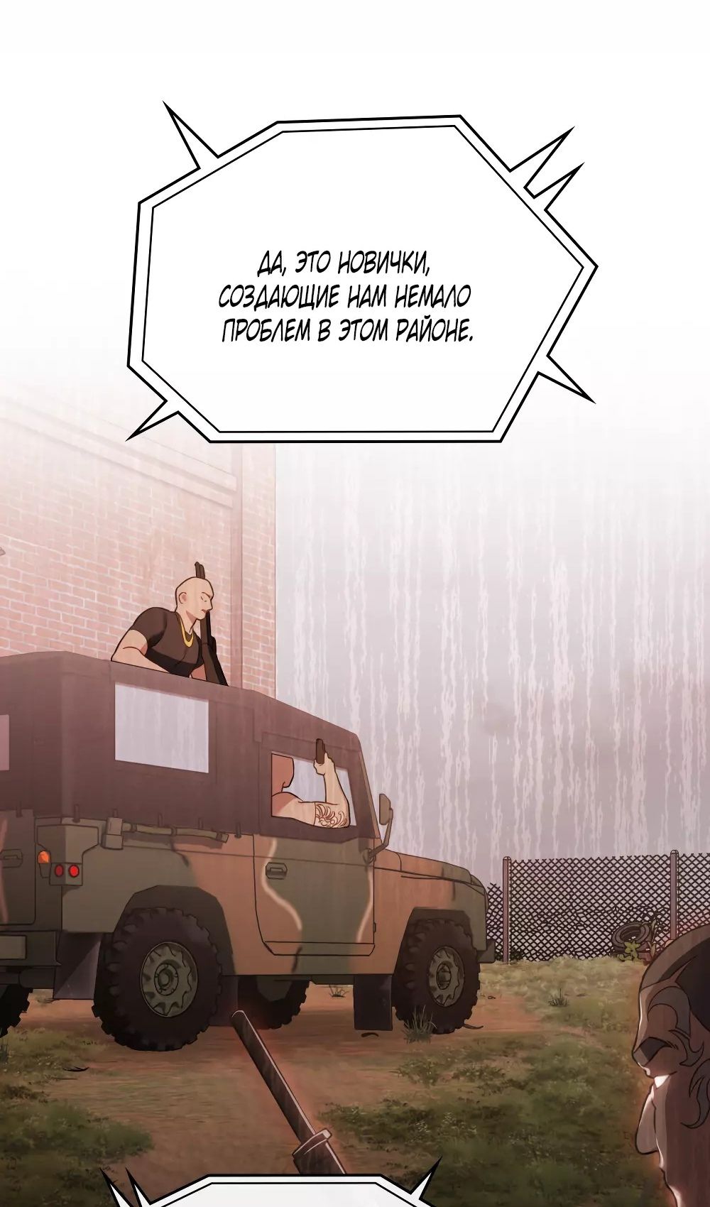 Глава 54 - страница 50