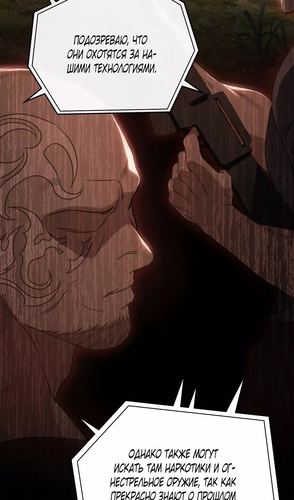 Глава 54 - страница 51