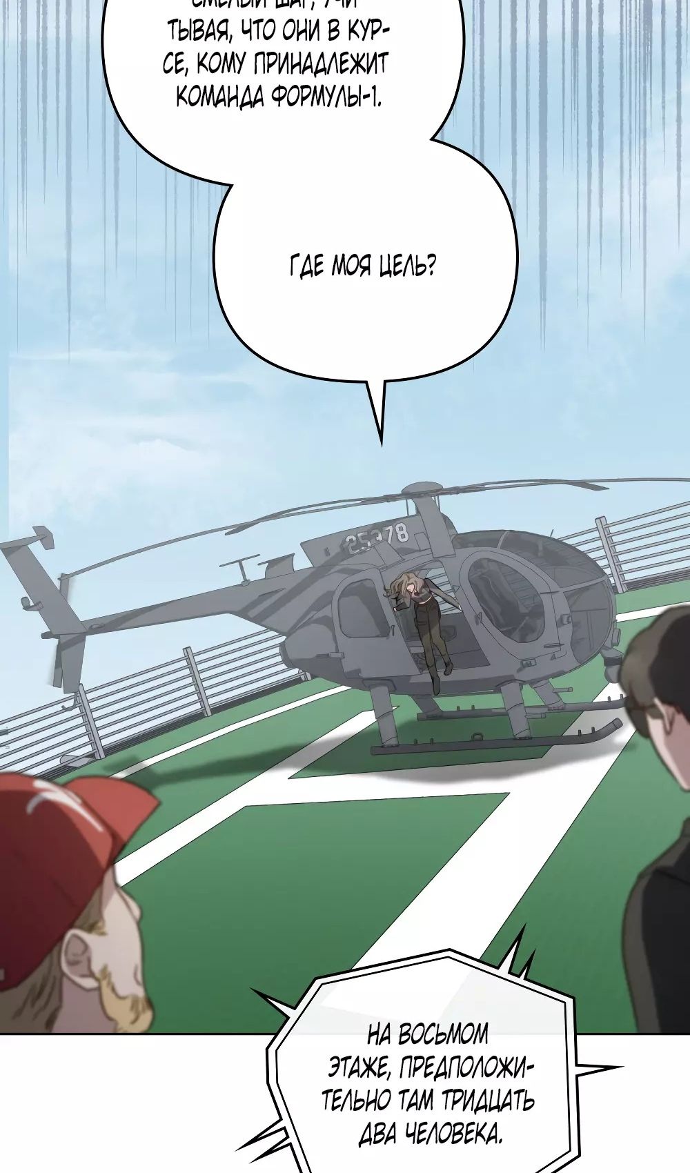 Глава 54 - страница 53