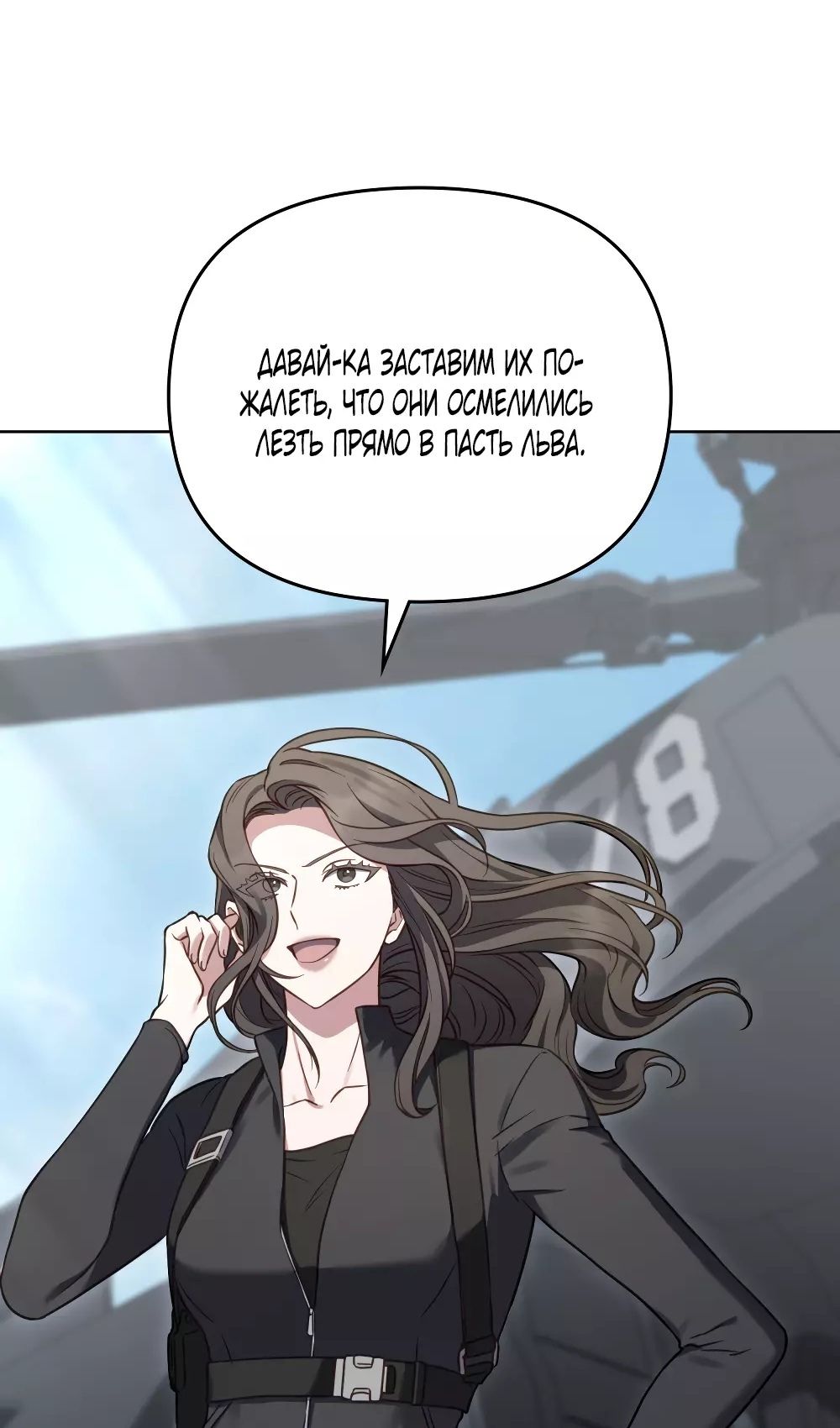 Глава 54 - страница 55