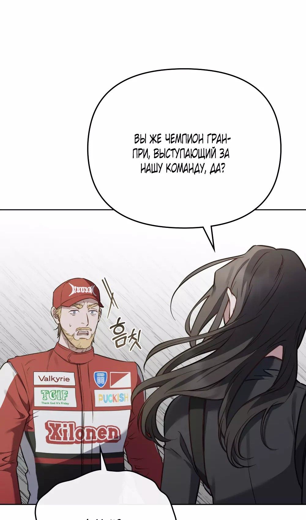 Глава 54 - страница 57