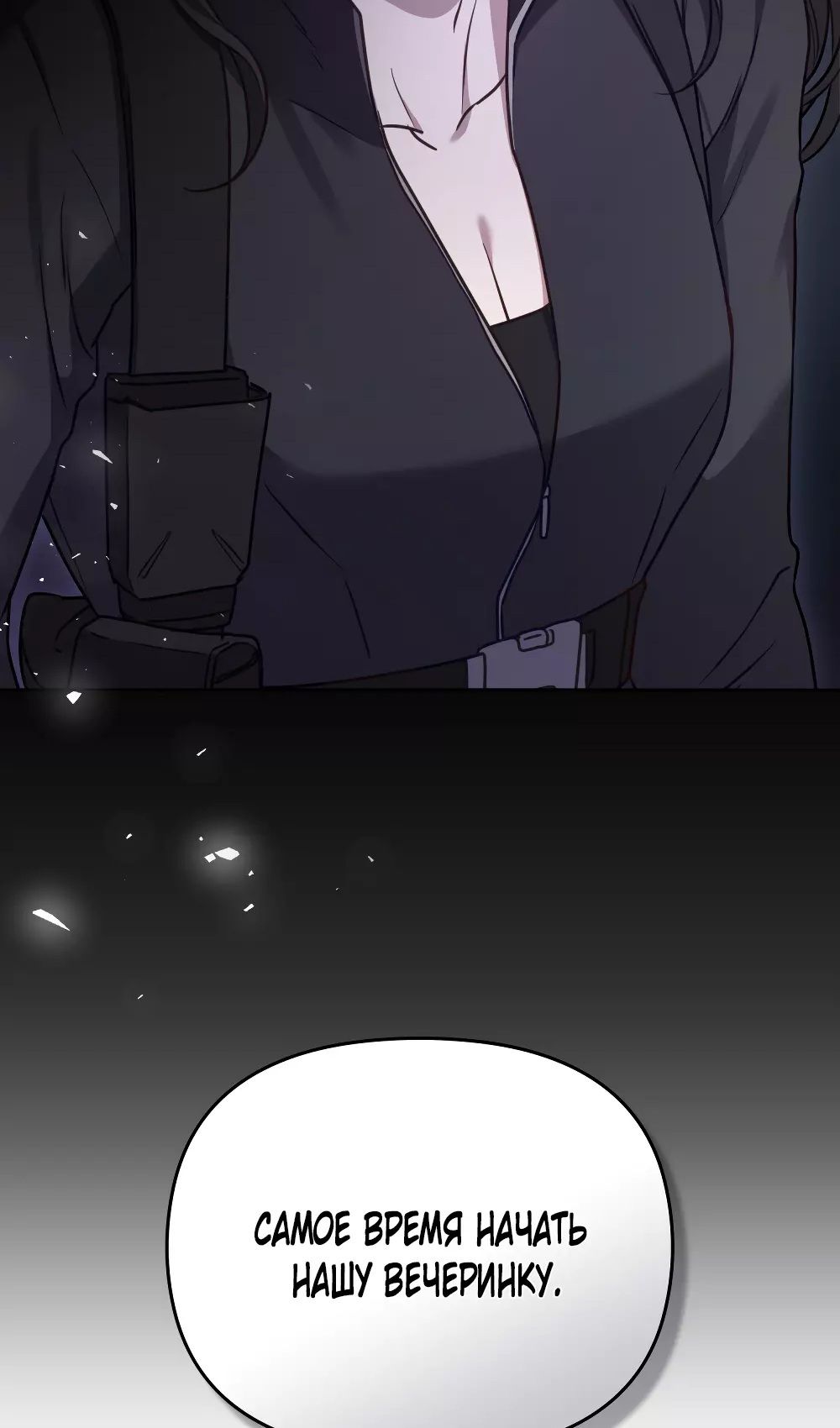 Глава 54 - страница 72