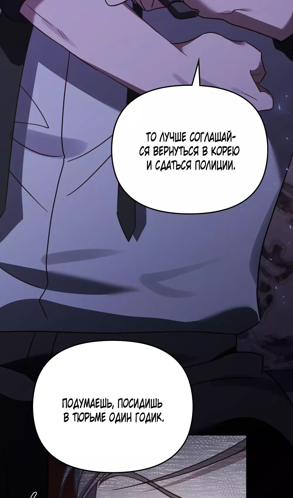 Глава 54 - страница 8