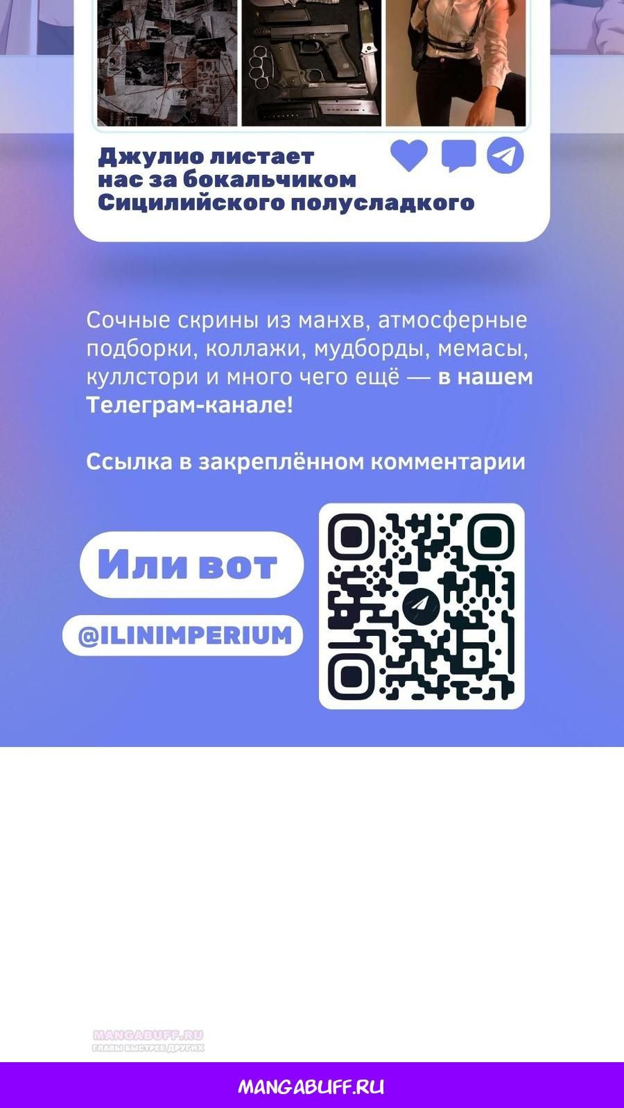 Глава 55 - страница 9