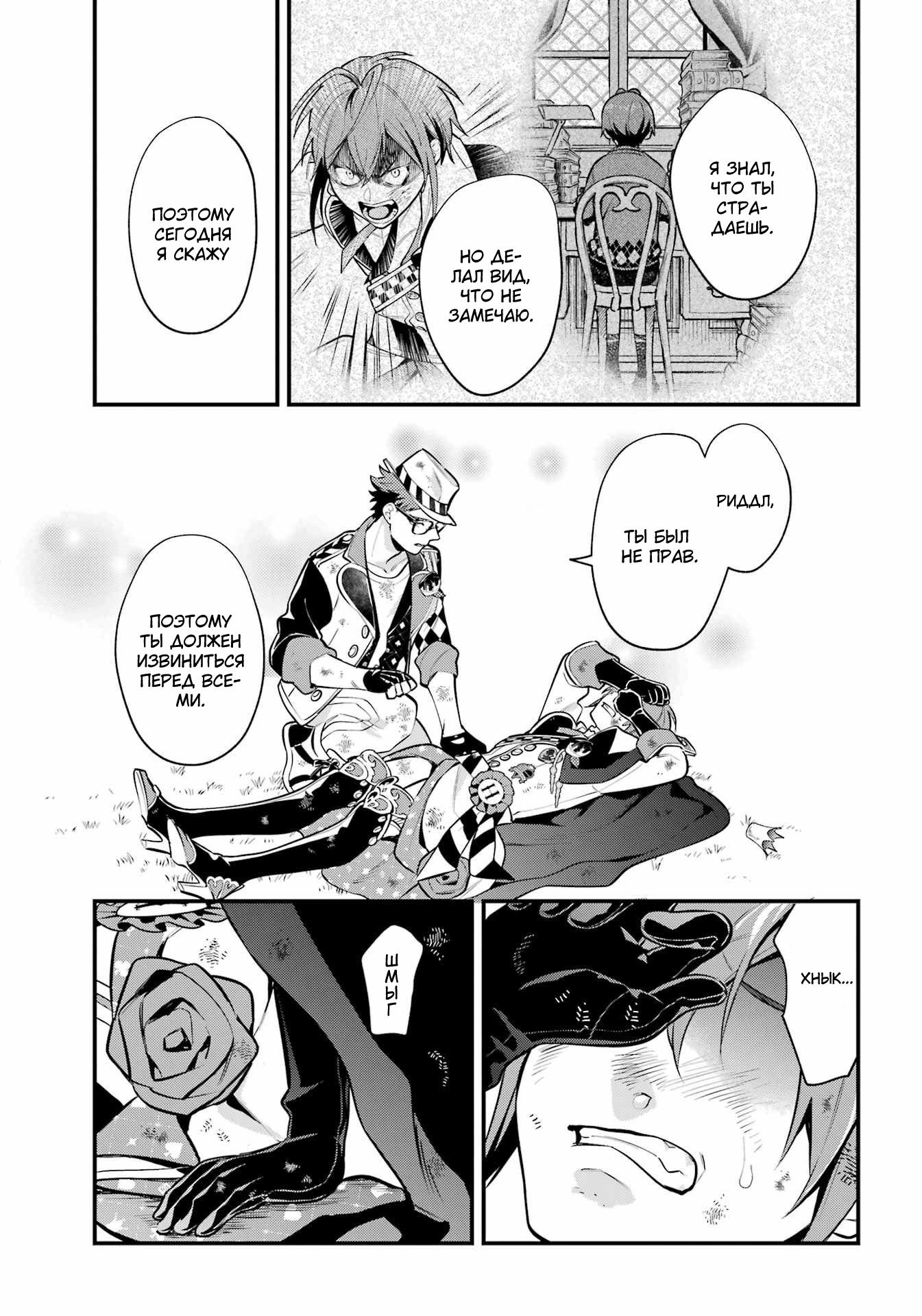 Глава 21: Финал хартслабьюла! - страница 10
