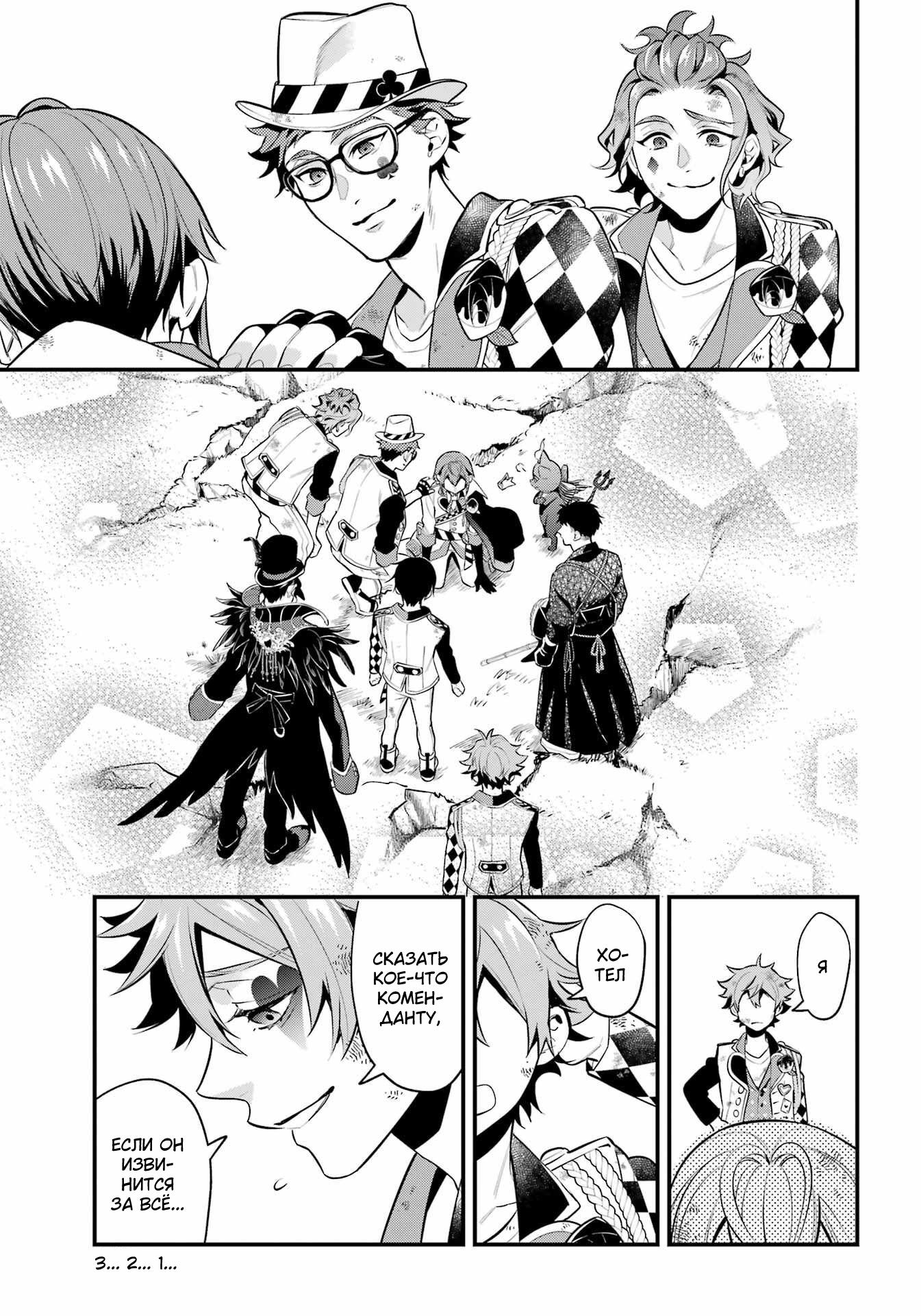 Глава 21: Финал хартслабьюла! - страница 12