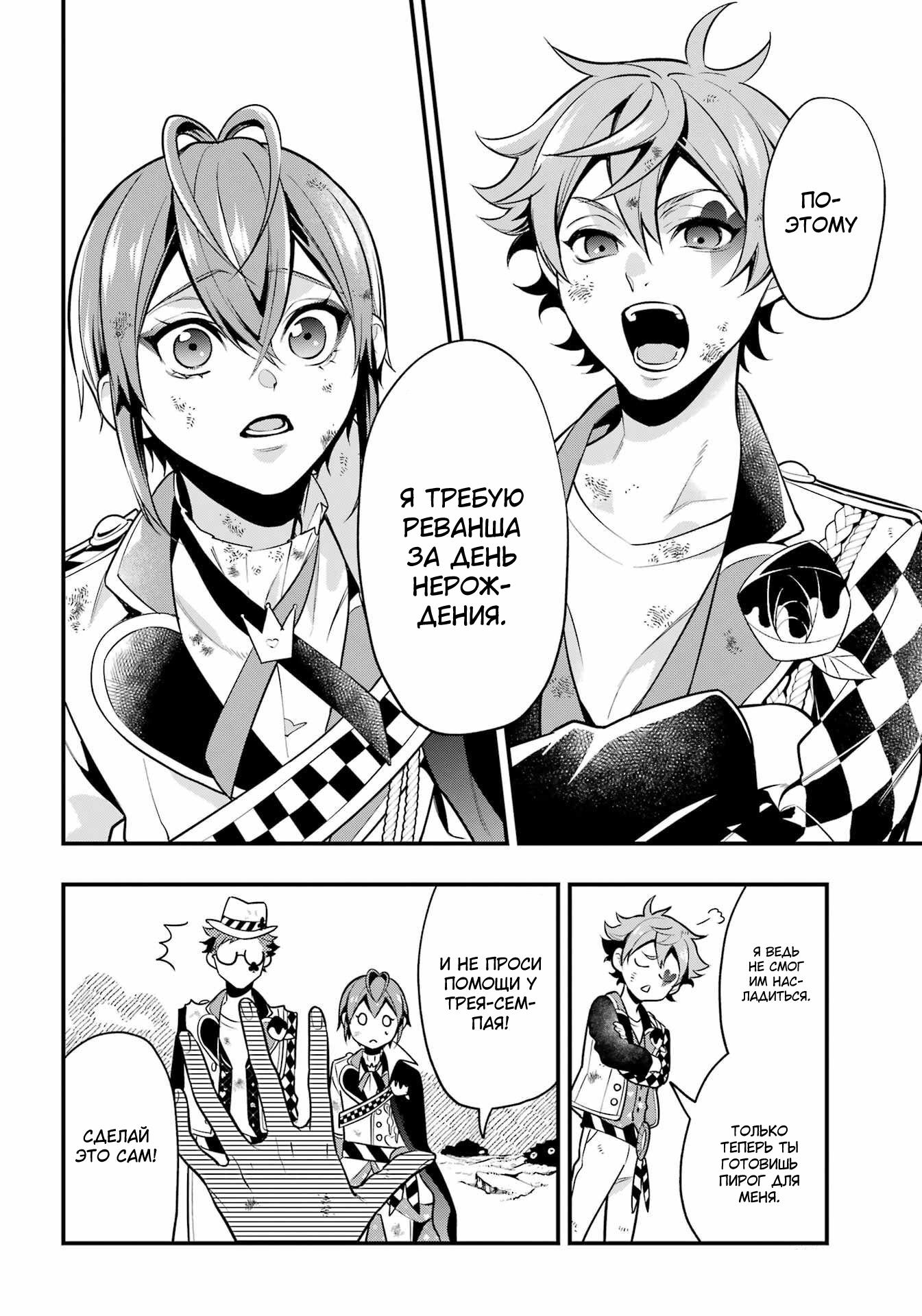 Глава 21: Финал хартслабьюла! - страница 14