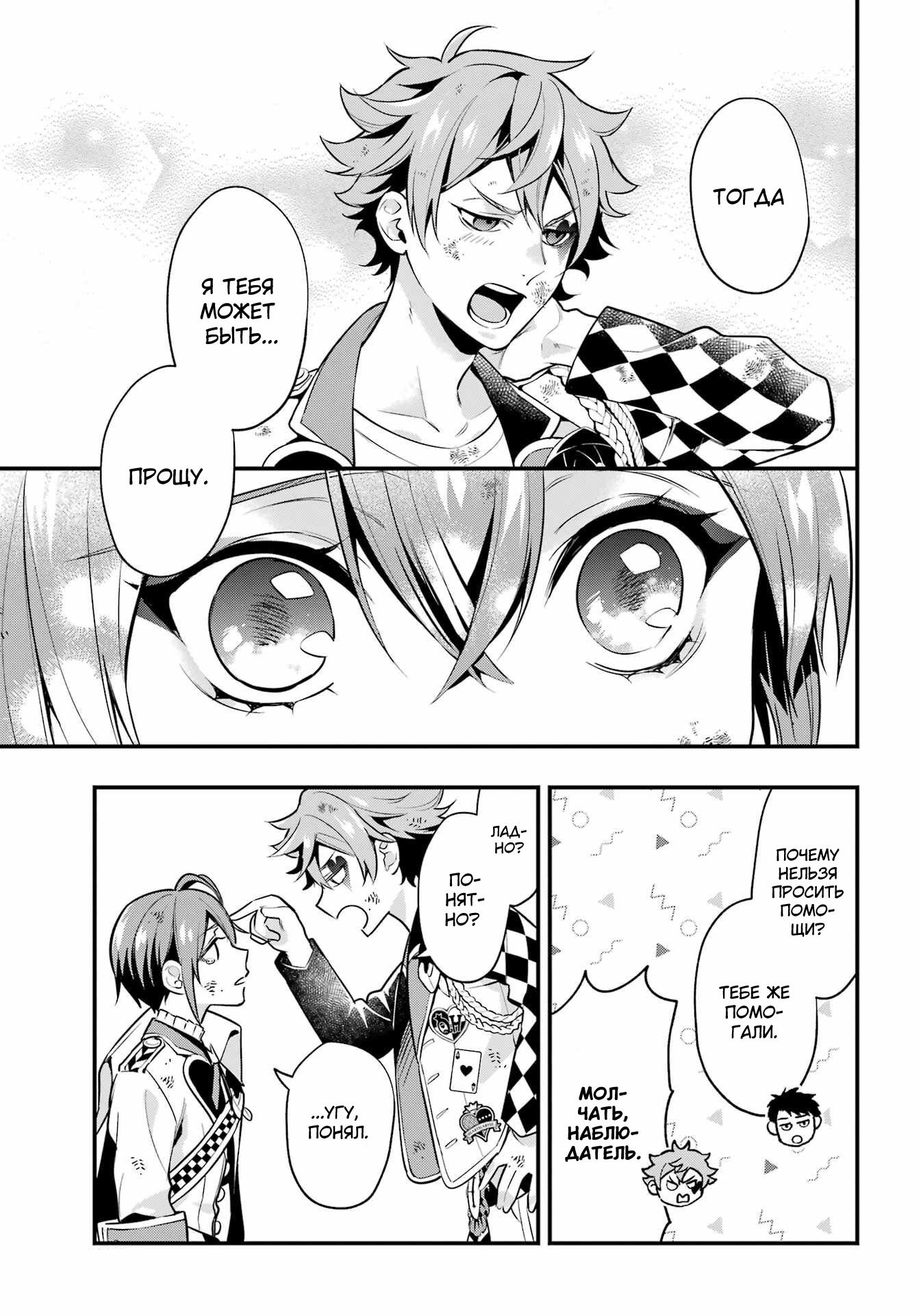 Глава 21: Финал хартслабьюла! - страница 15