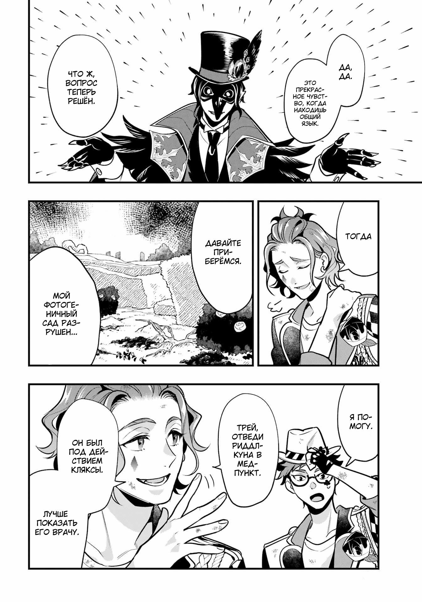 Глава 21: Финал хартслабьюла! - страница 16