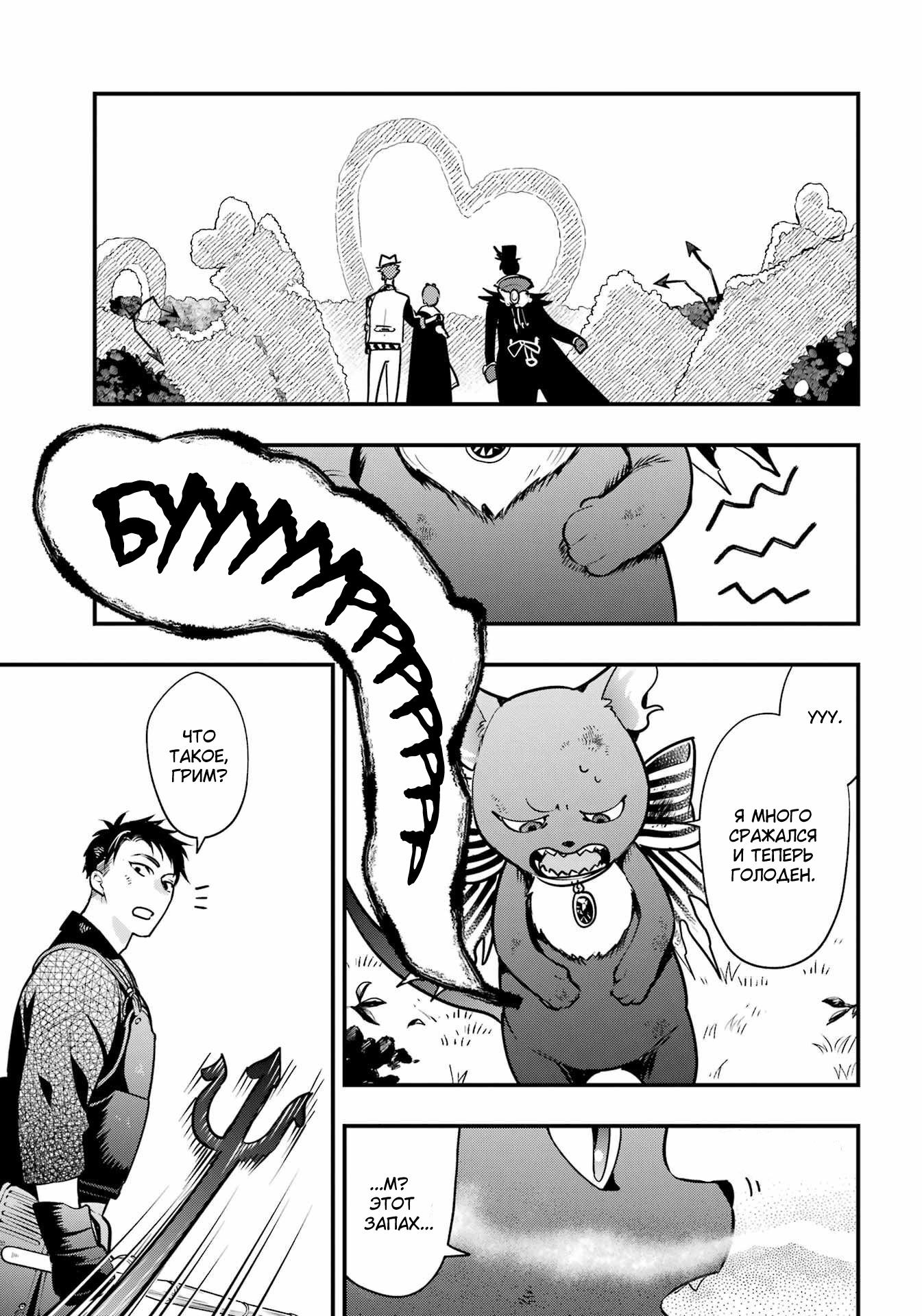 Глава 21: Финал хартслабьюла! - страница 17