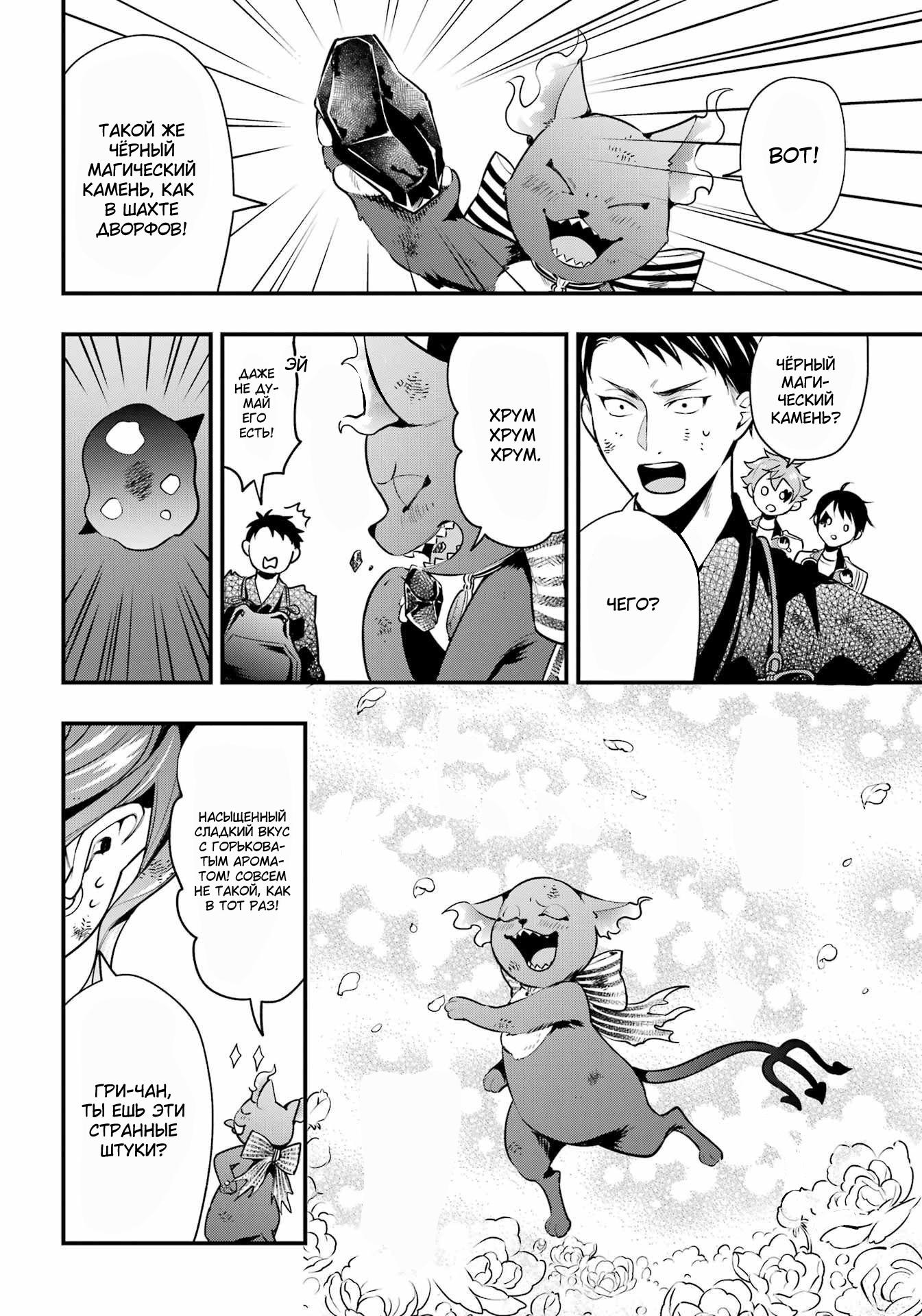 Глава 21: Финал хартслабьюла! - страница 18