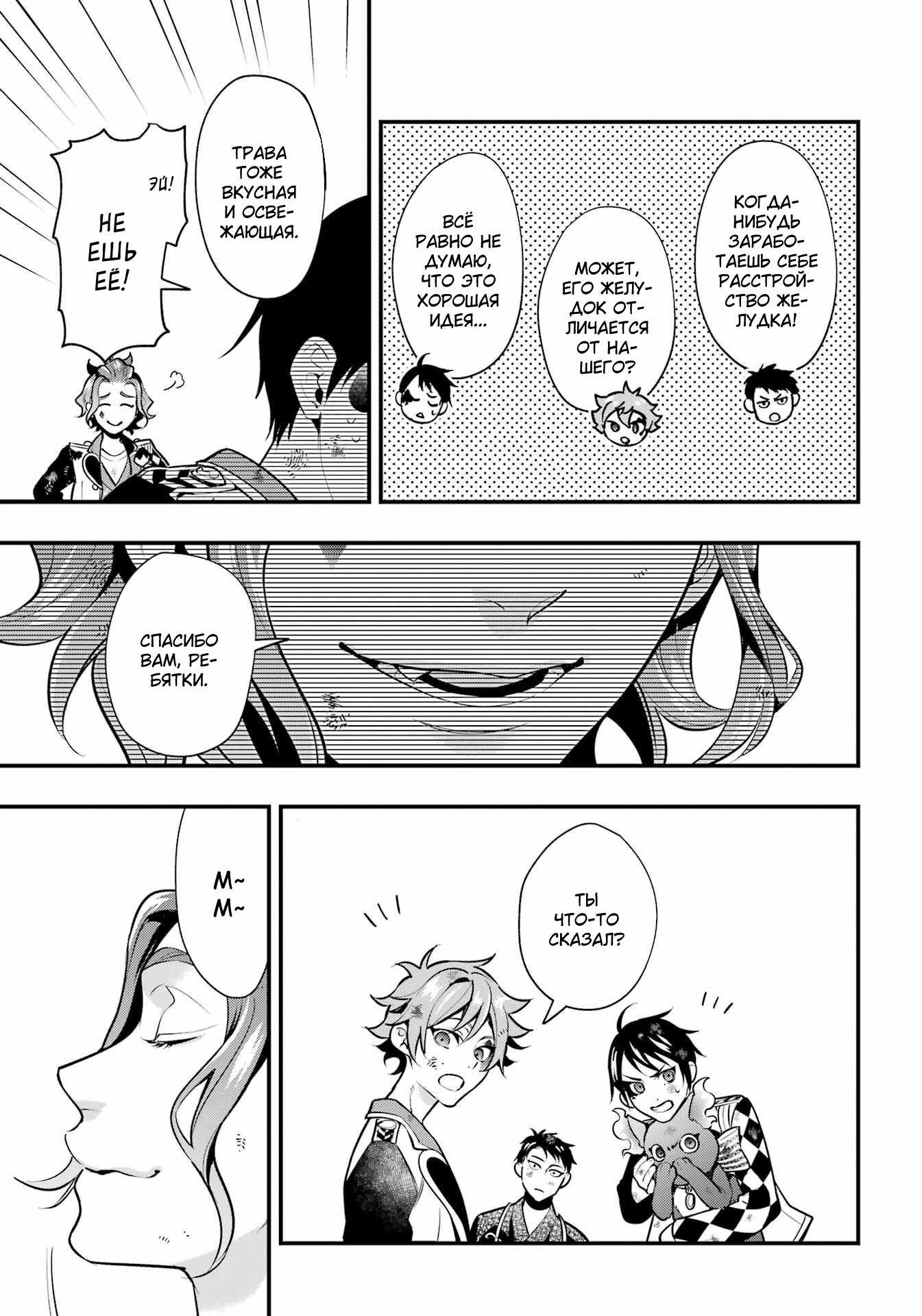 Глава 21: Финал хартслабьюла! - страница 19