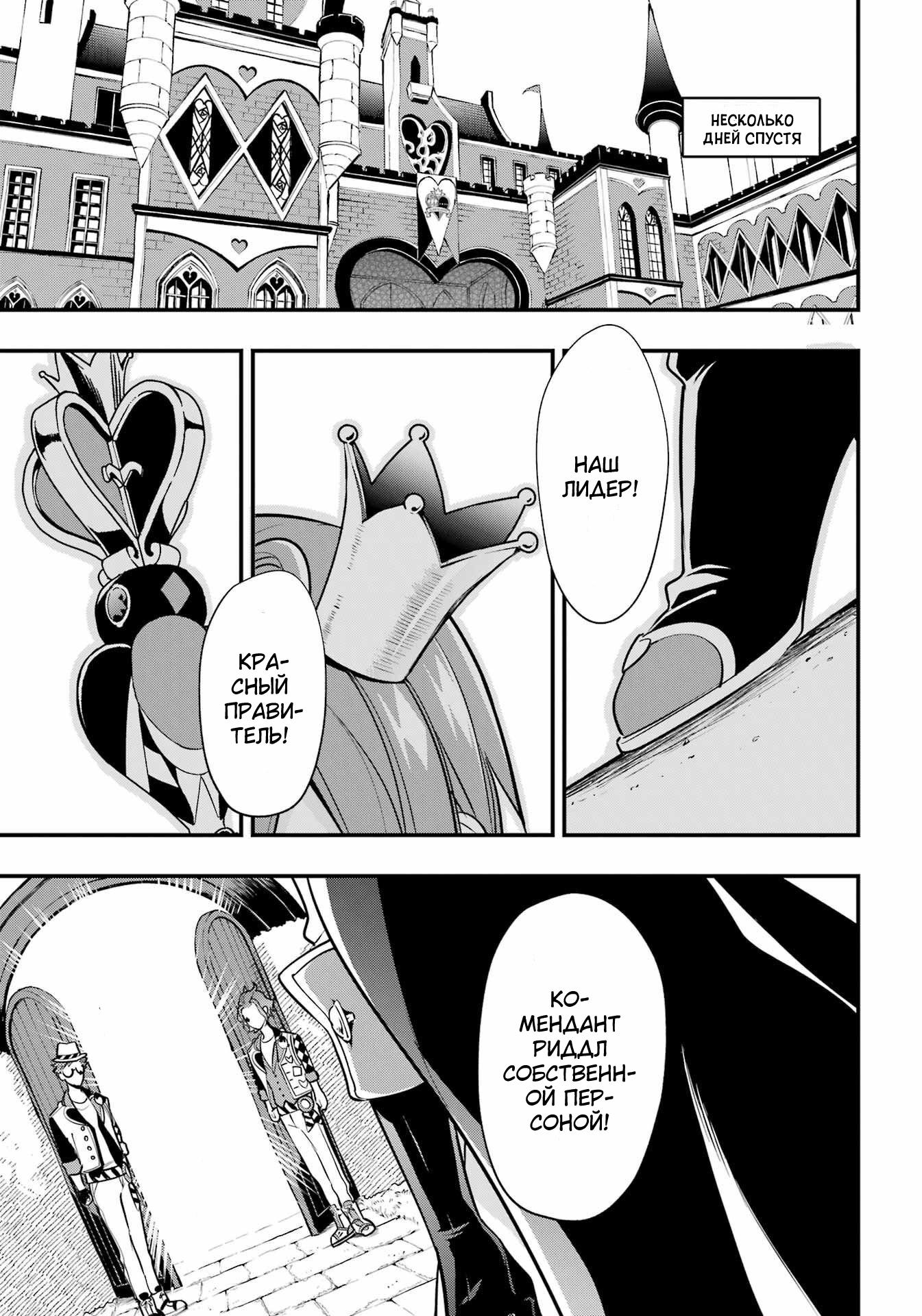 Глава 21: Финал хартслабьюла! - страница 21