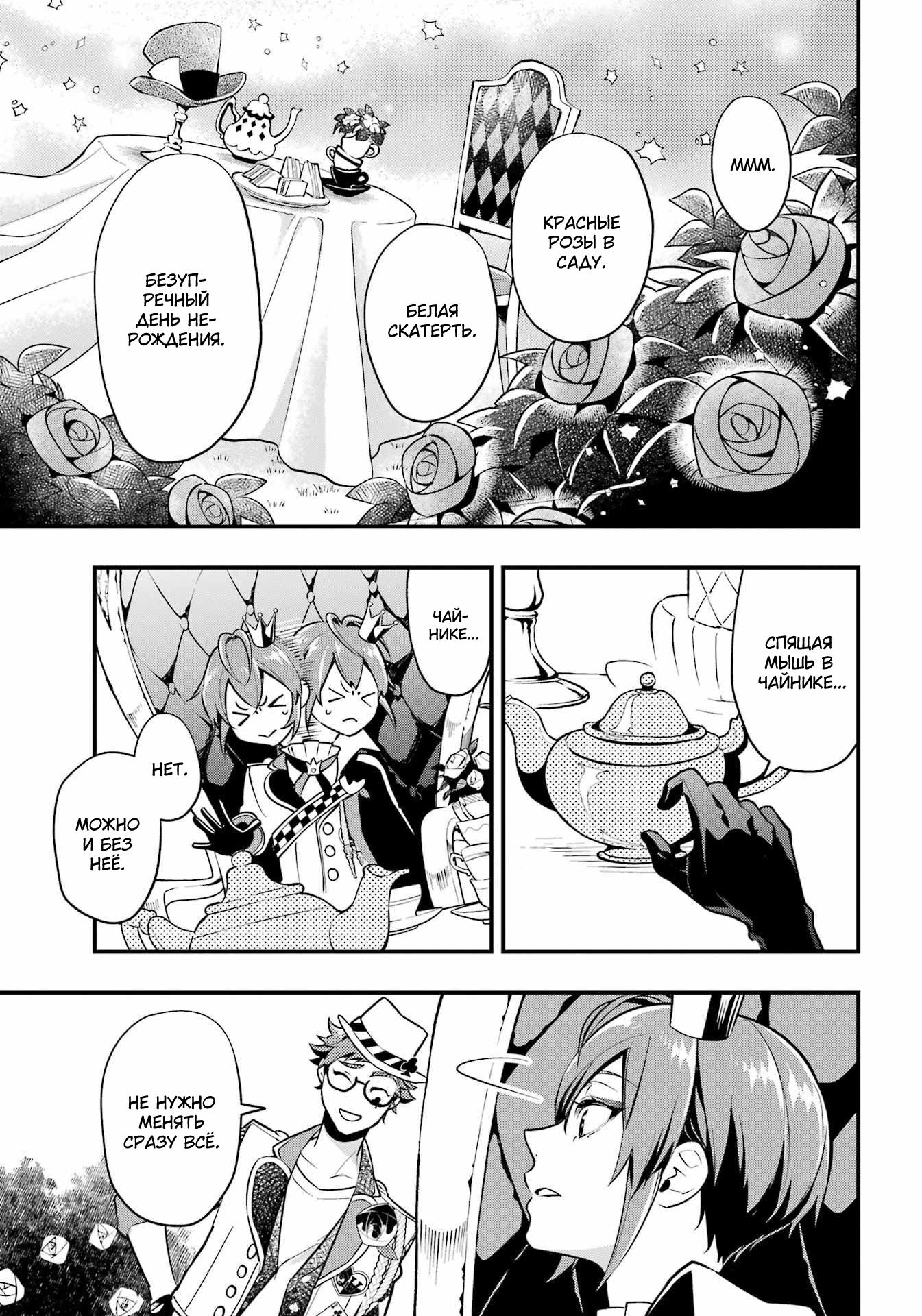 Глава 21: Финал хартслабьюла! - страница 23