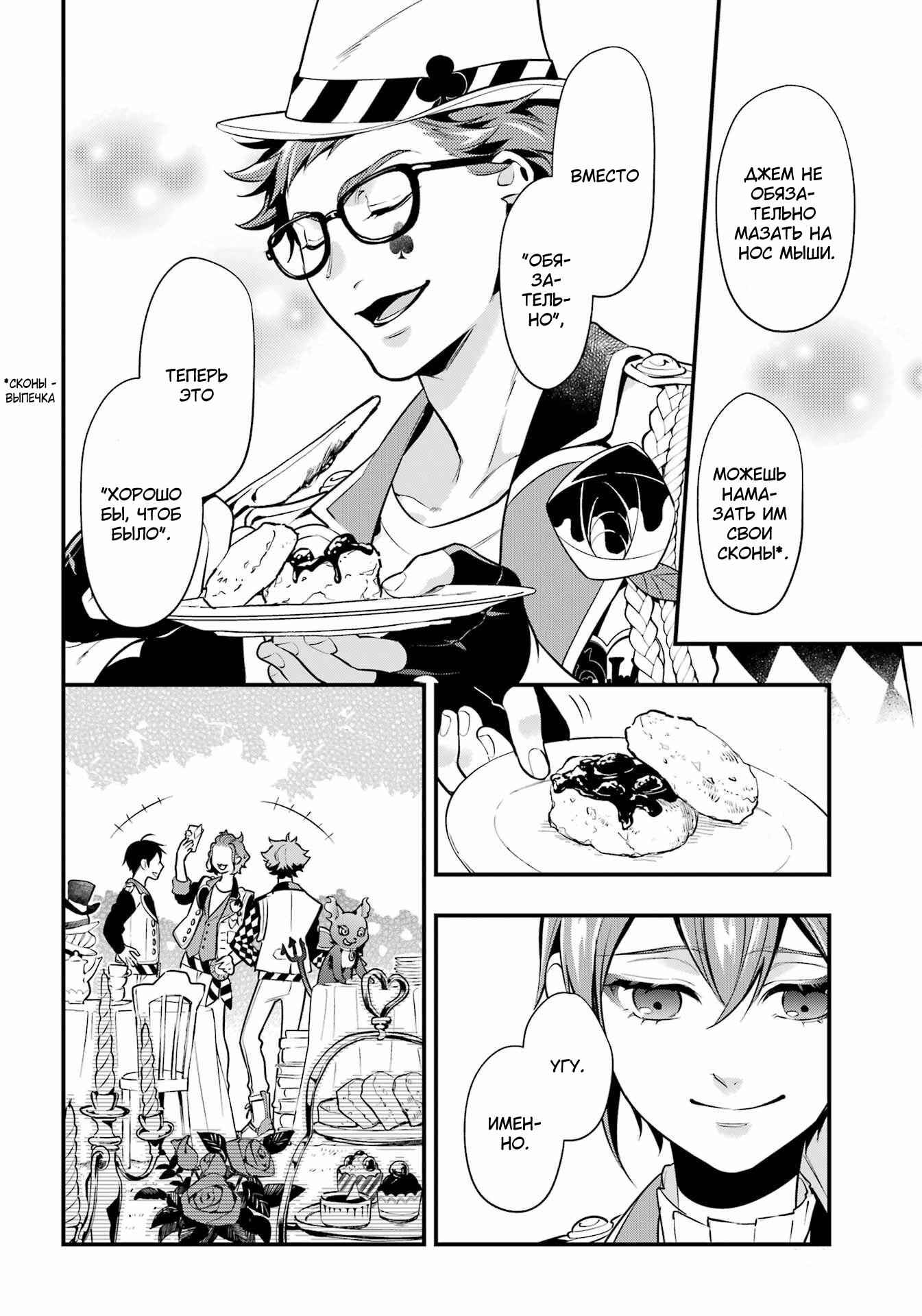 Глава 21: Финал хартслабьюла! - страница 24