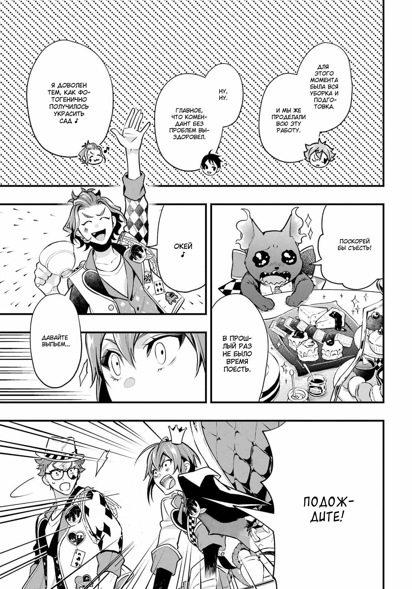 Глава 21: Финал хартслабьюла! - страница 25