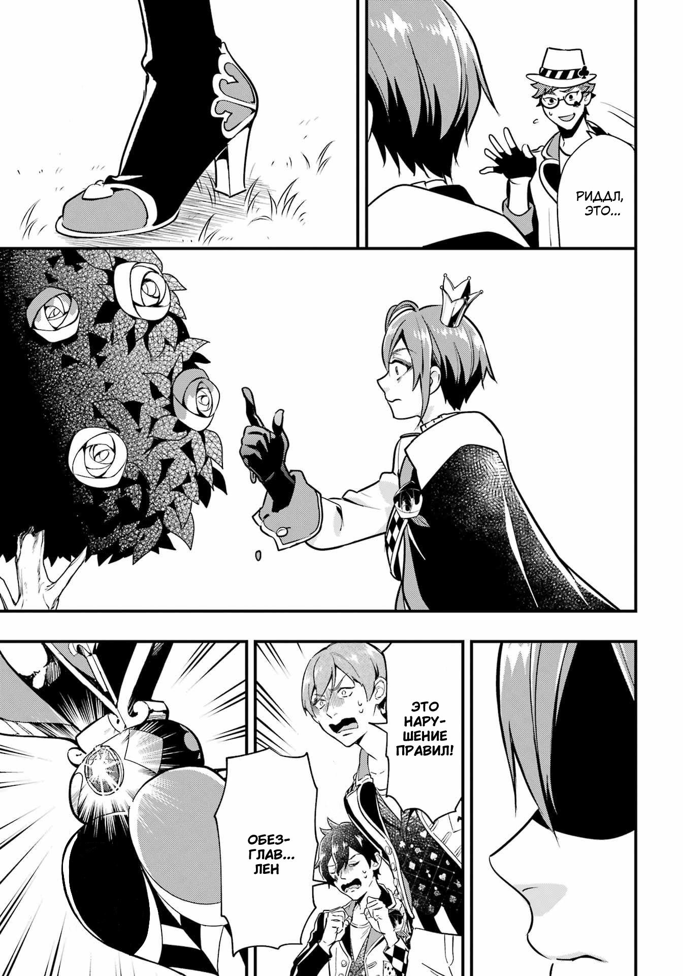 Глава 21: Финал хартслабьюла! - страница 27