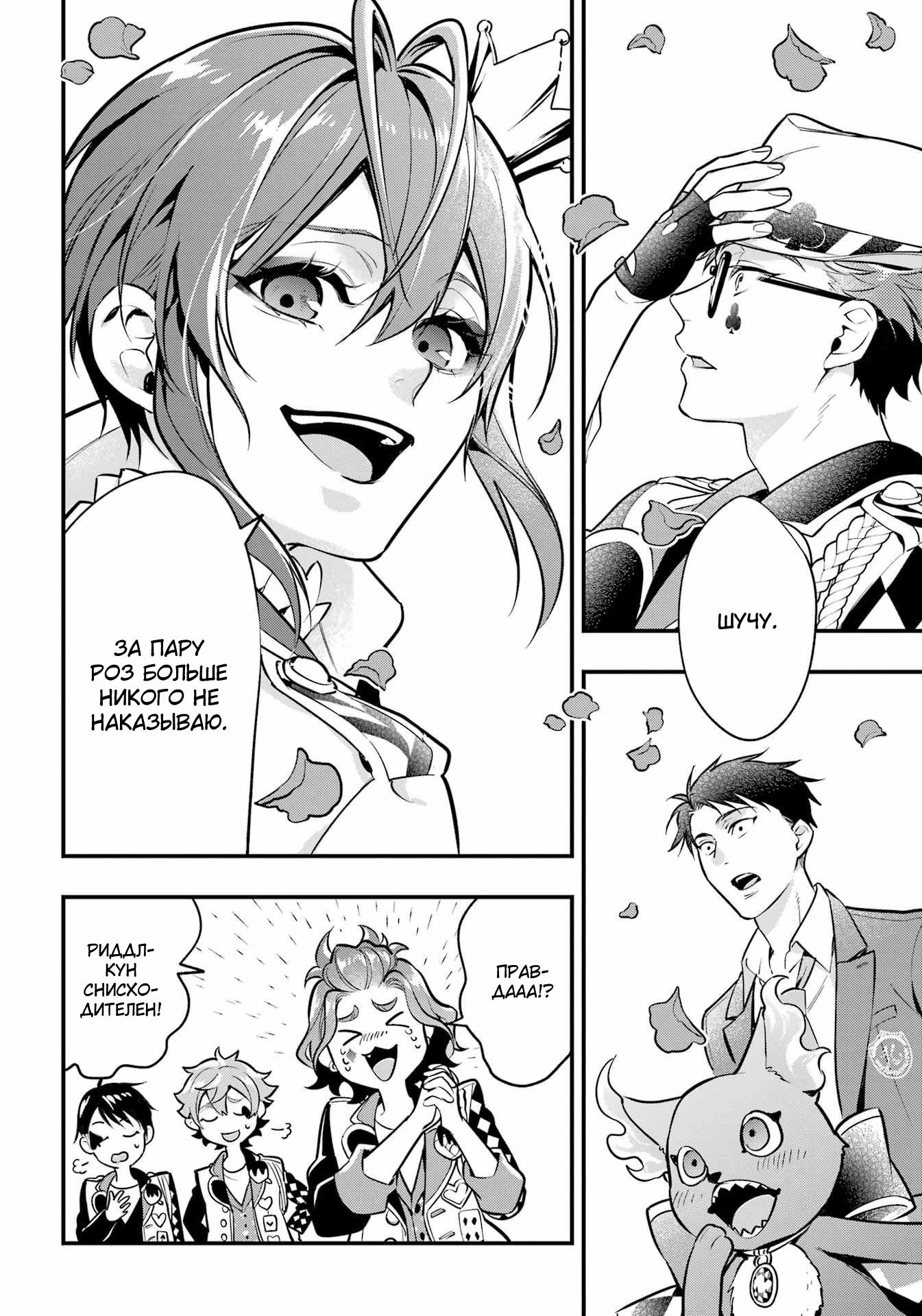 Глава 21: Финал хартслабьюла! - страница 29