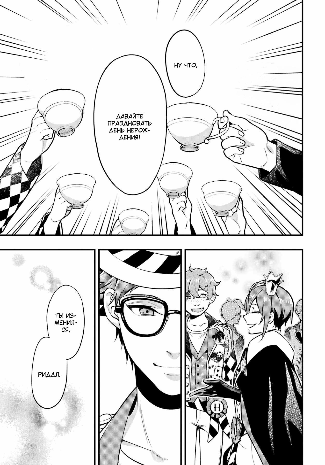 Глава 21: Финал хартслабьюла! - страница 30