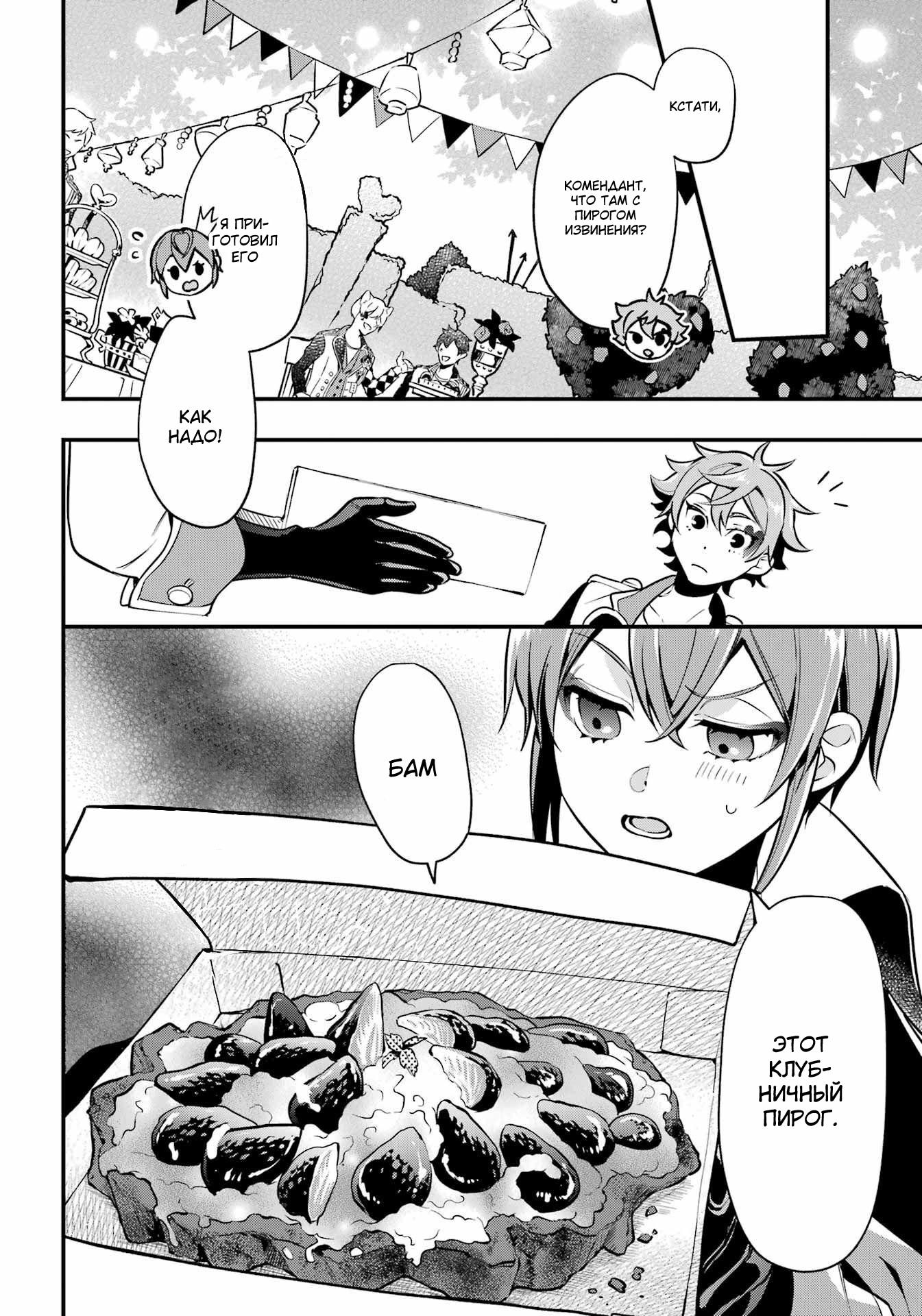 Глава 21: Финал хартслабьюла! - страница 31