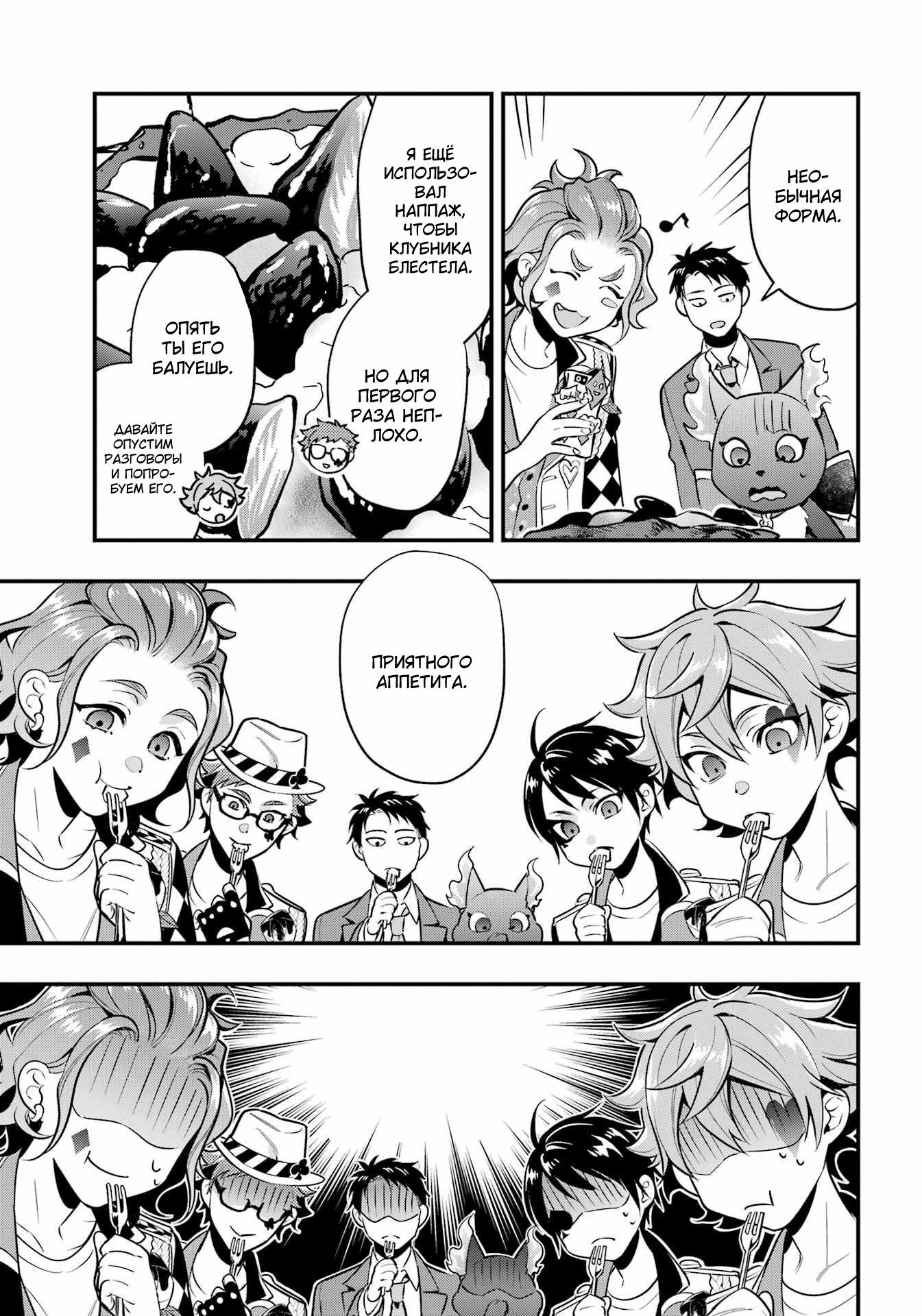 Глава 21: Финал хартслабьюла! - страница 32